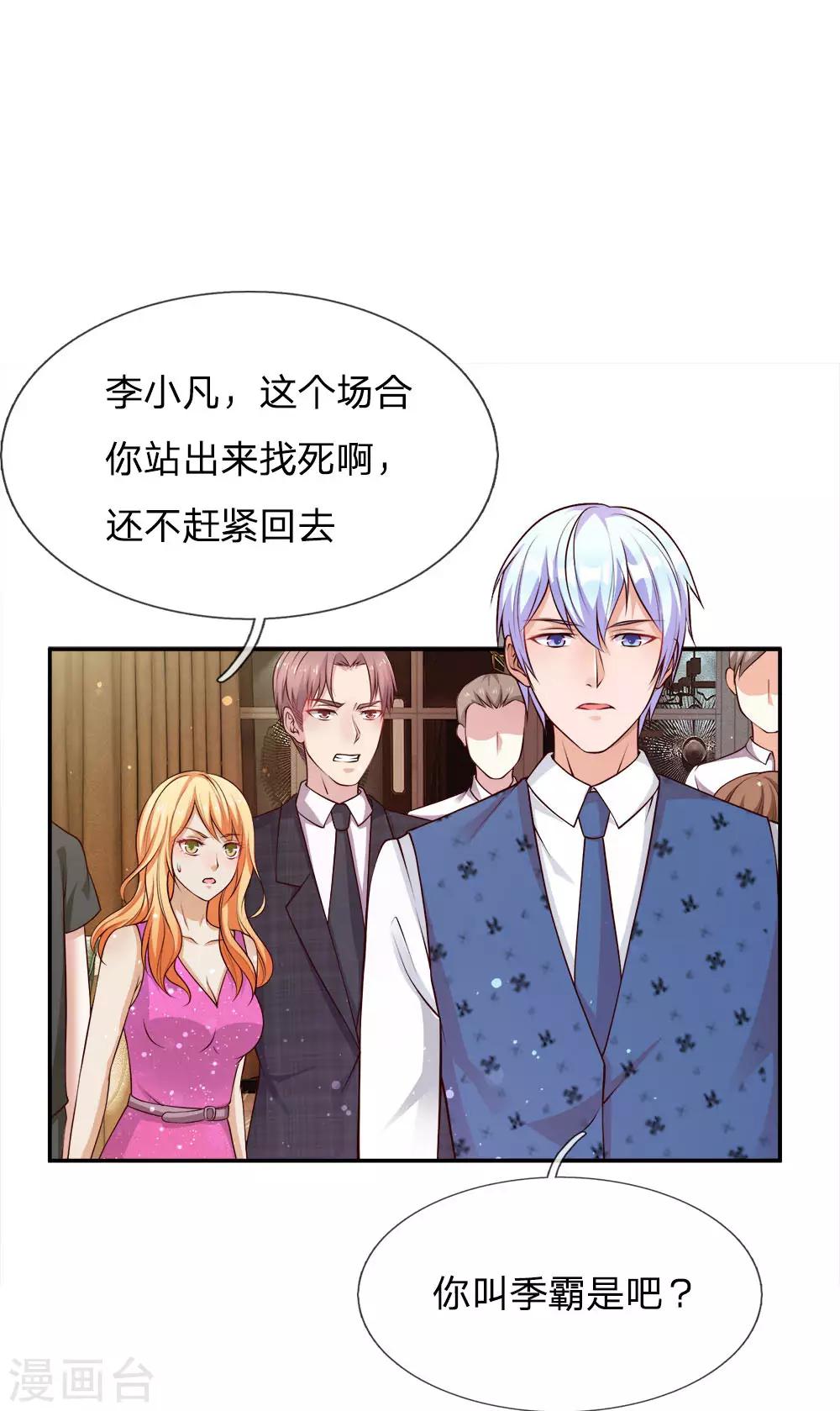 🍘我是大仙尊 第23话 更大的靠山 第1页
