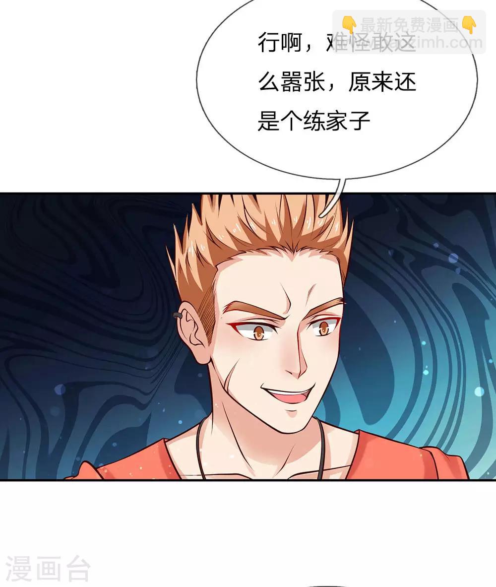 🍘我是大仙尊 第23话 更大的靠山 第12页