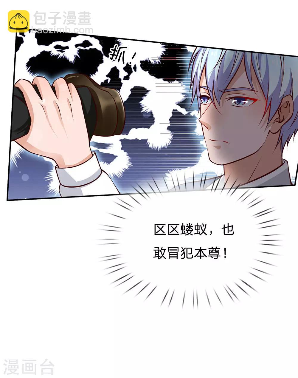🍘我是大仙尊 第23话 更大的靠山 第16页