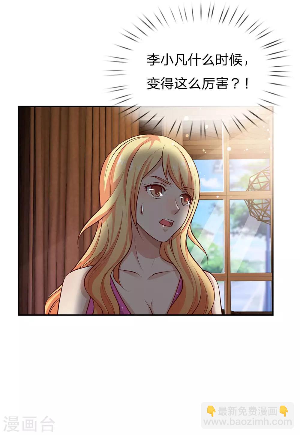 🍘我是大仙尊 第23话 更大的靠山 第22页