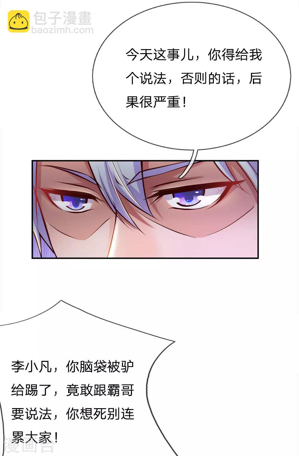 🍘我是大仙尊 第23话 更大的靠山 第3页