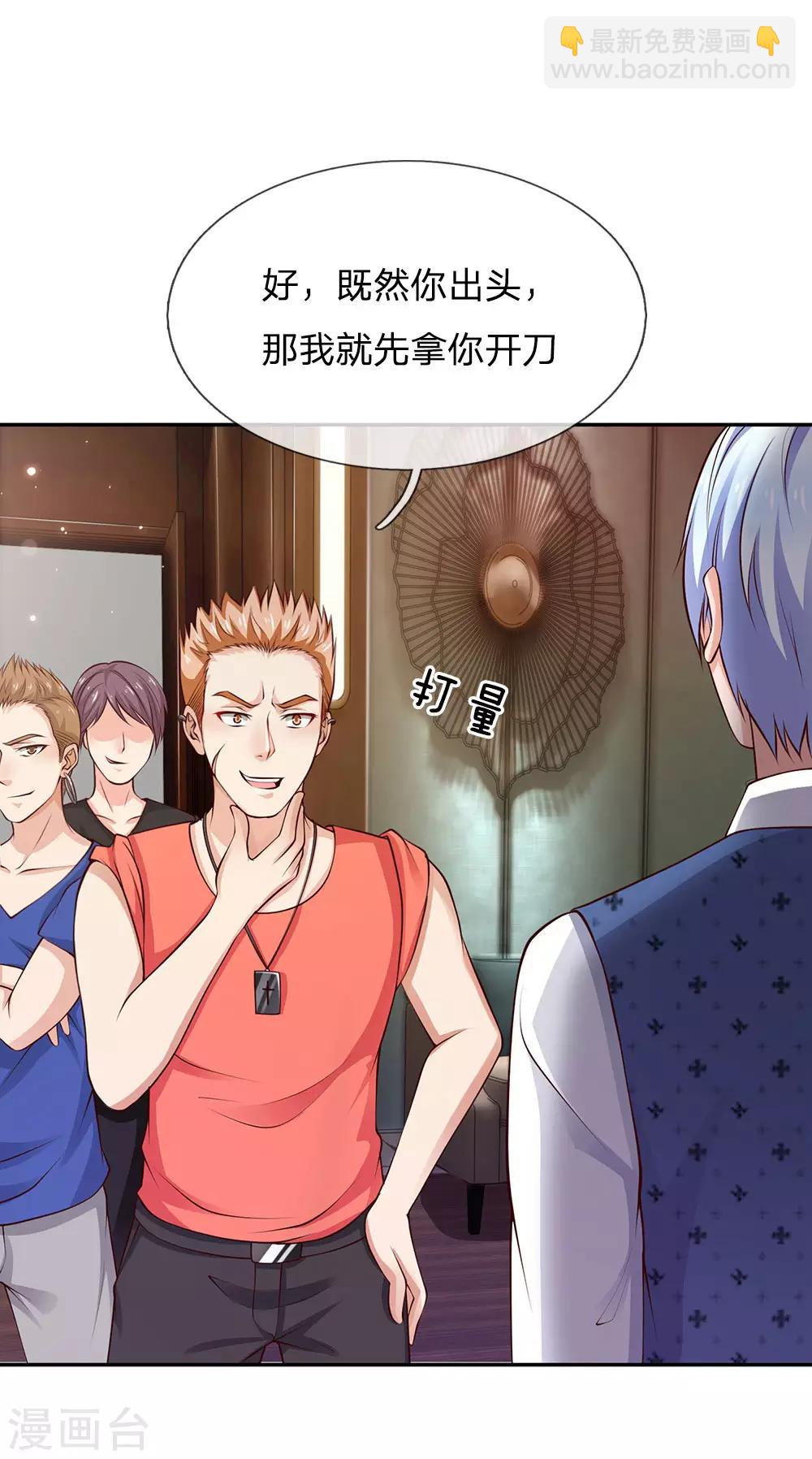 🍘我是大仙尊 第23话 更大的靠山 第7页