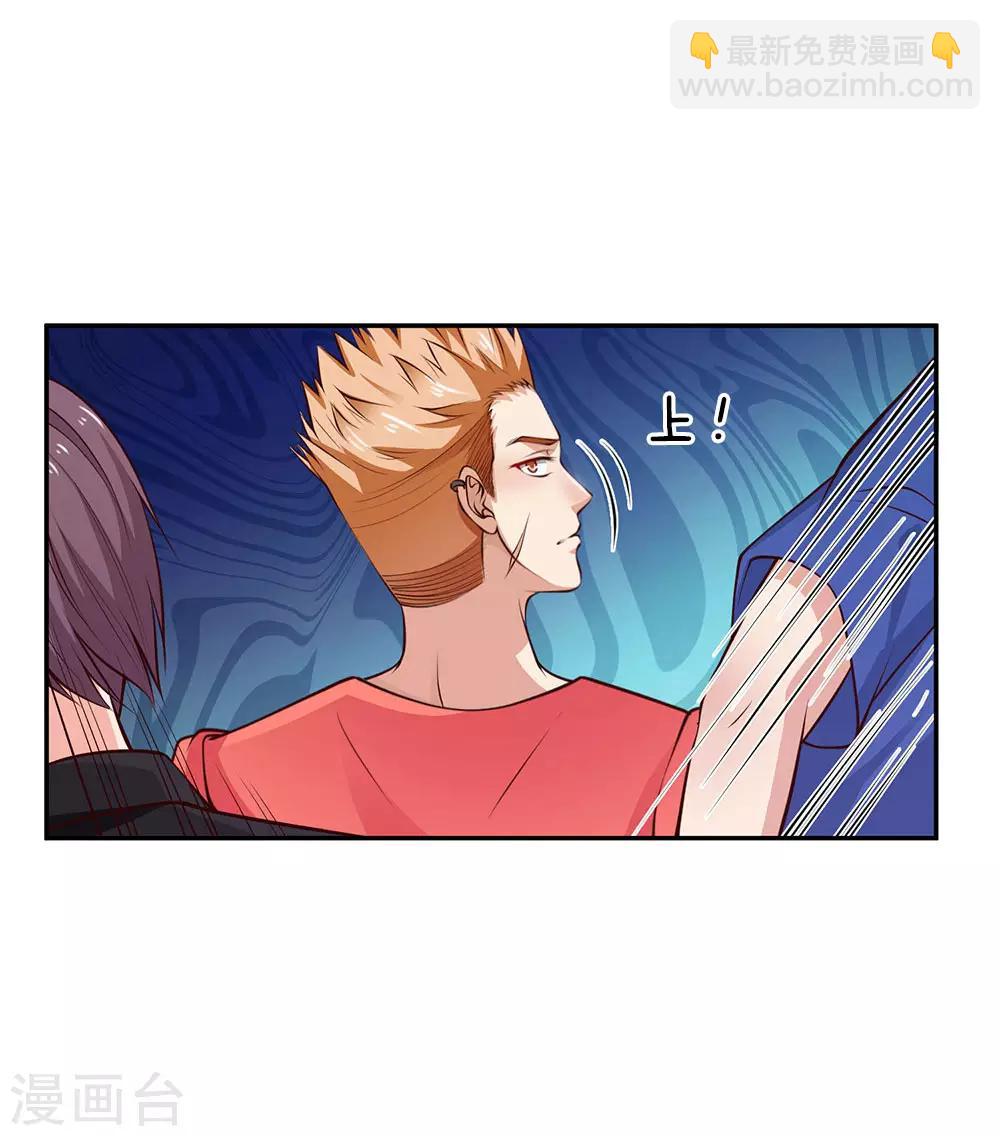 🍘我是大仙尊 第23话 更大的靠山 第8页