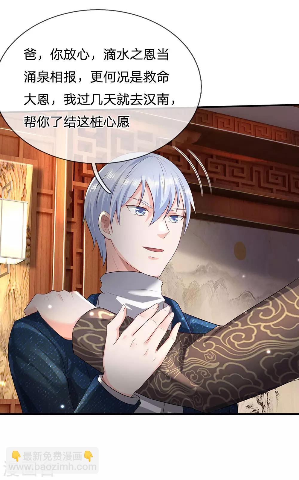 🍘我是大仙尊 第213话 家族事了，苍莽山行 第10页