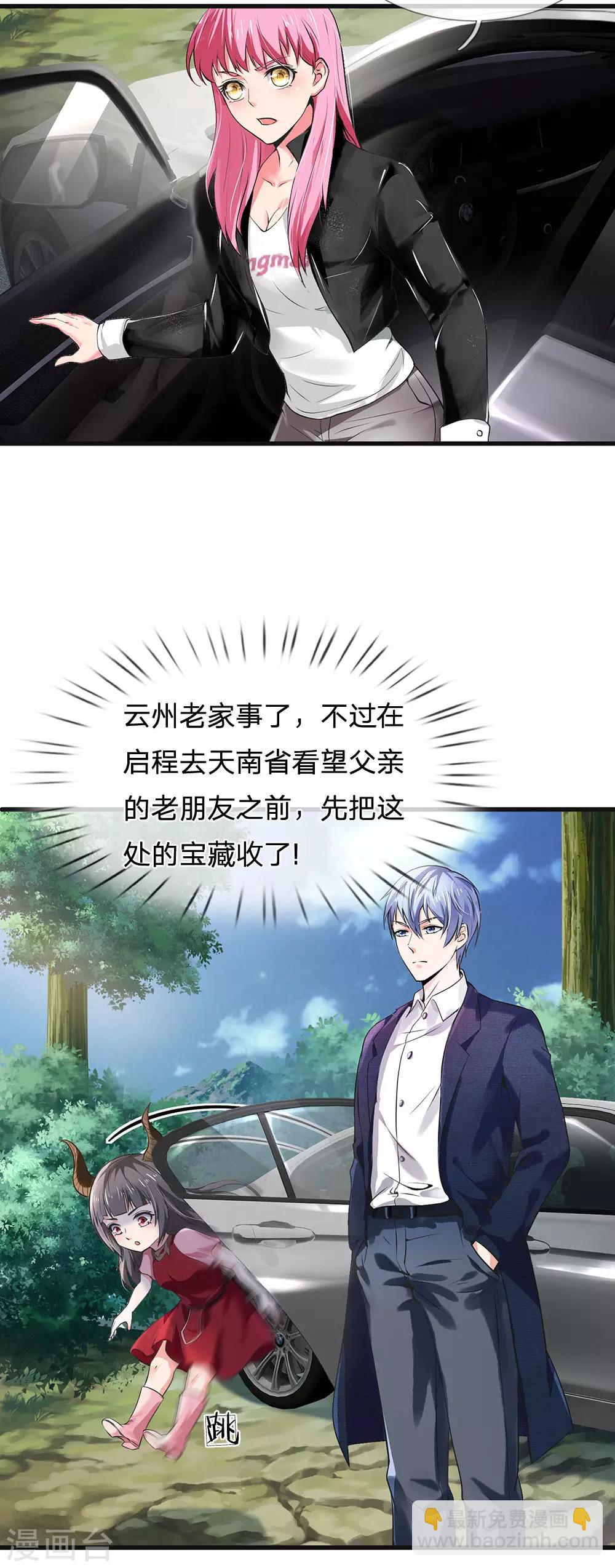 🍘我是大仙尊 第213话 家族事了，苍莽山行 第12页