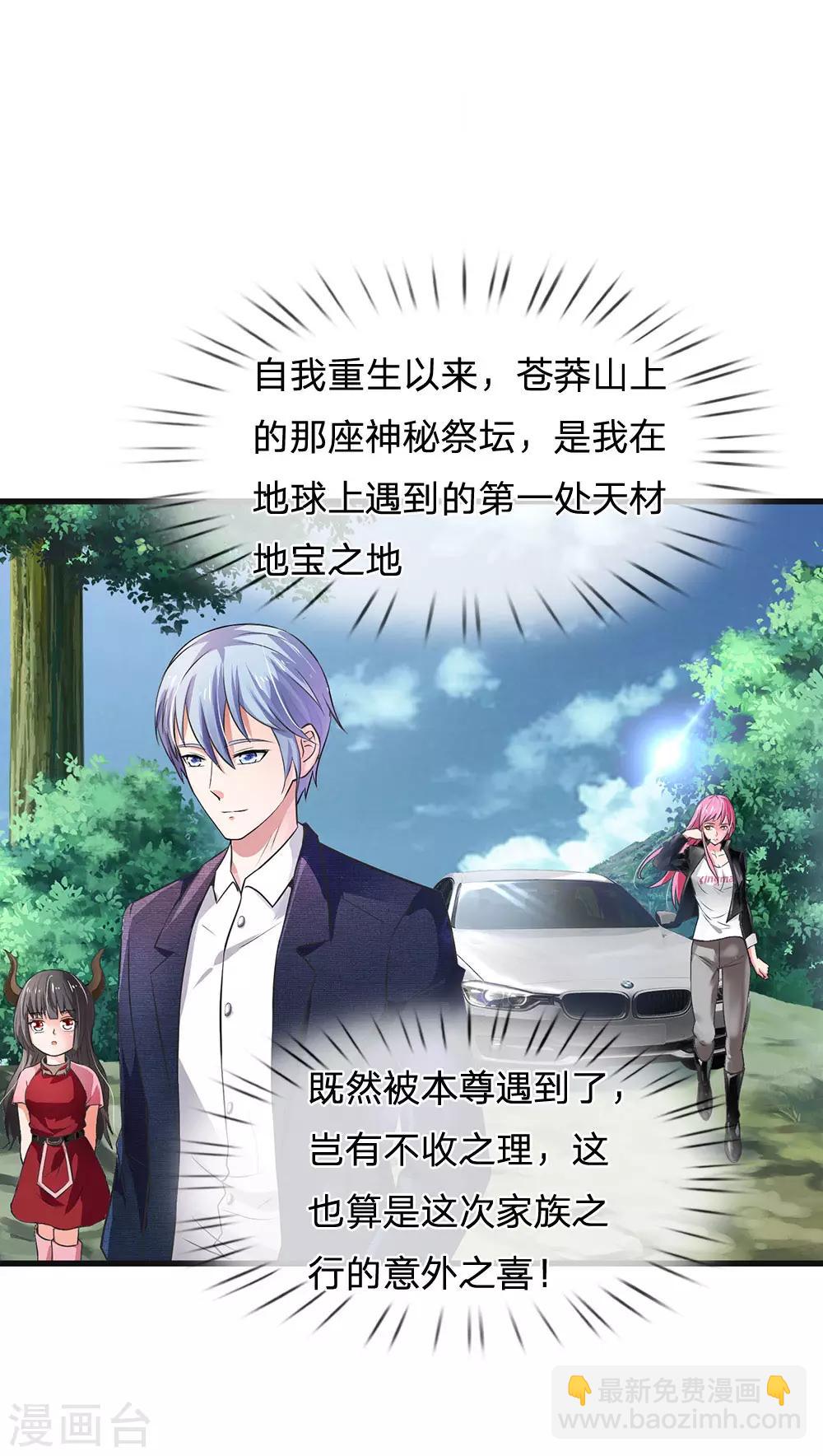 🍘我是大仙尊 第213话 家族事了，苍莽山行 第13页