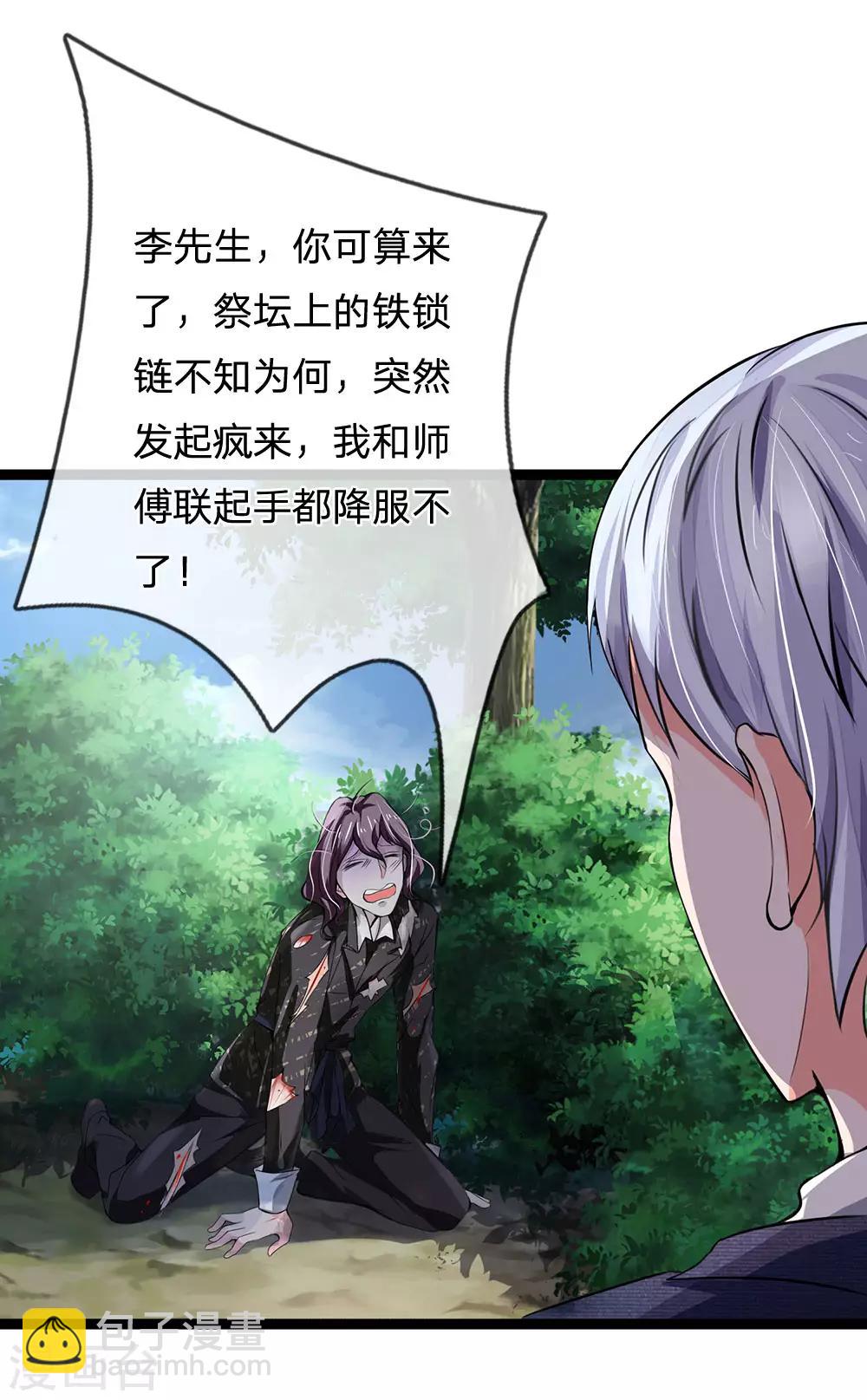 🍘我是大仙尊 第213话 家族事了，苍莽山行 第17页