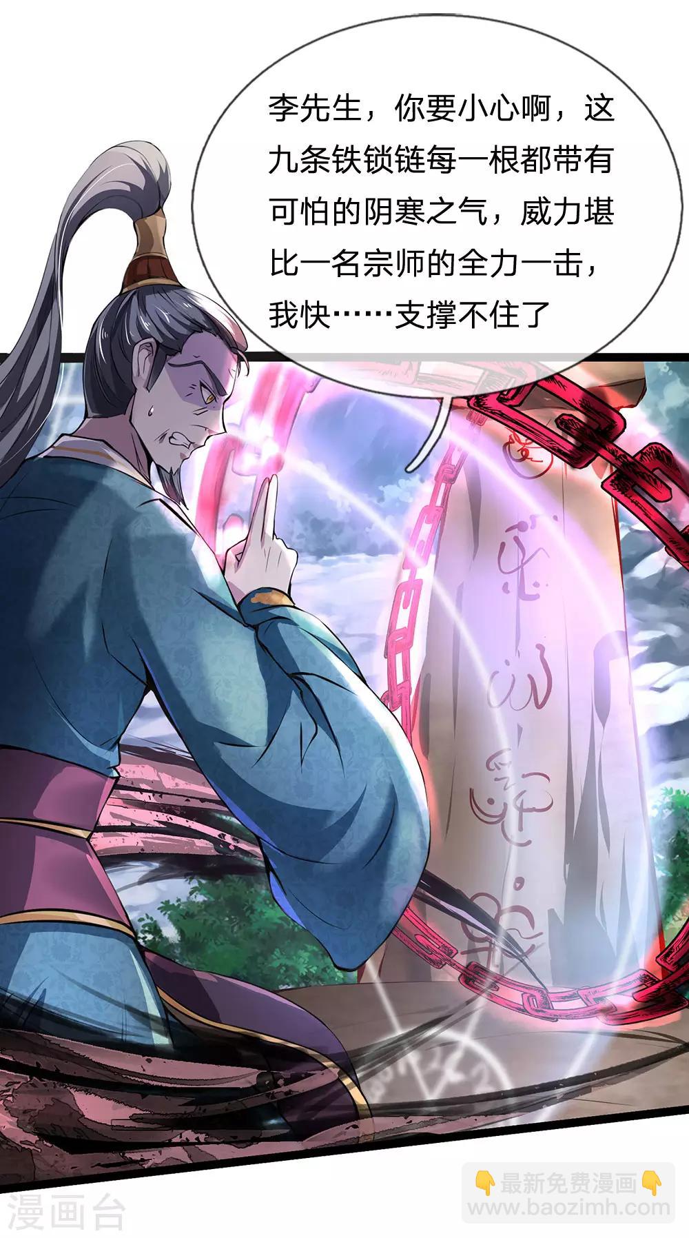 🍘我是大仙尊 第213话 家族事了，苍莽山行 第18页