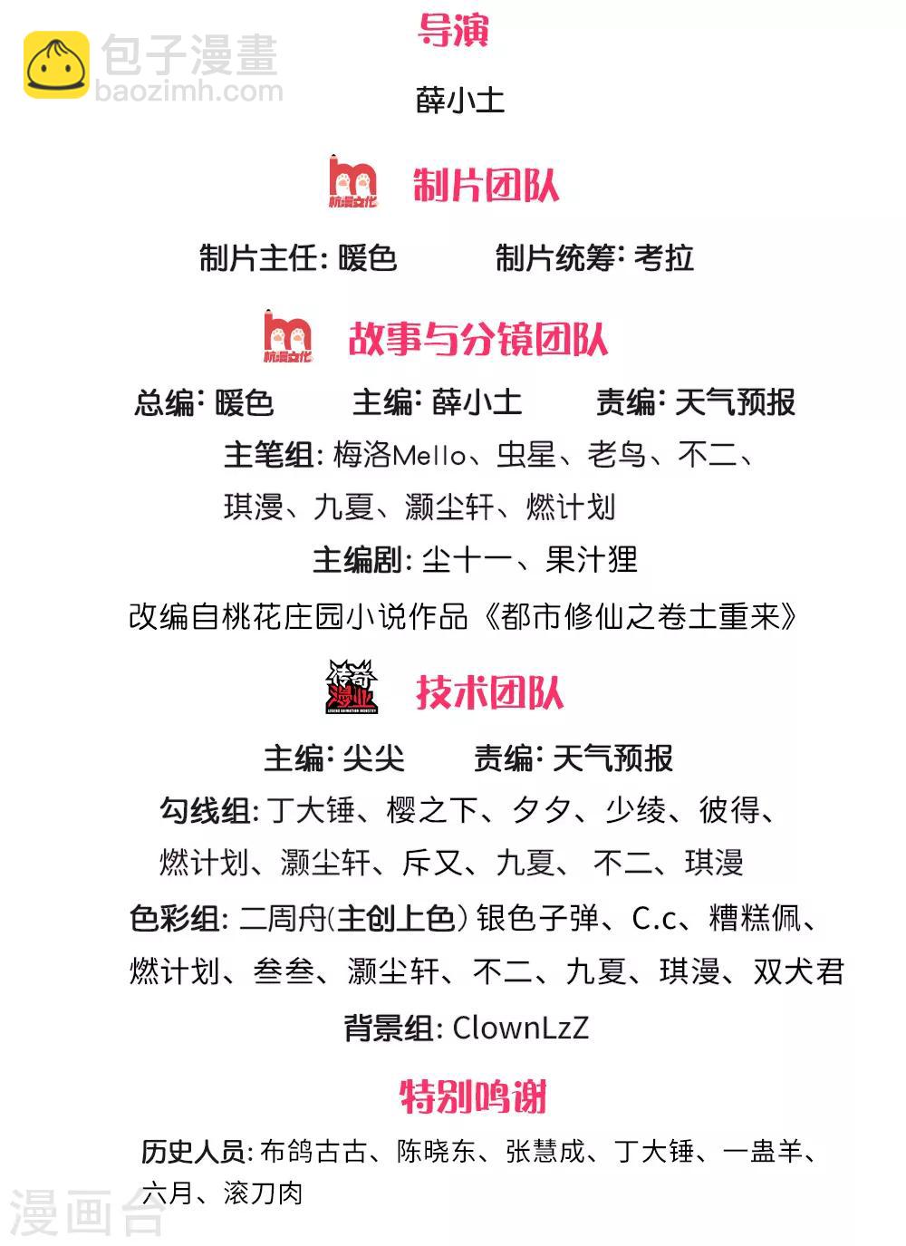 🍘我是大仙尊 第213话 家族事了，苍莽山行 第2页