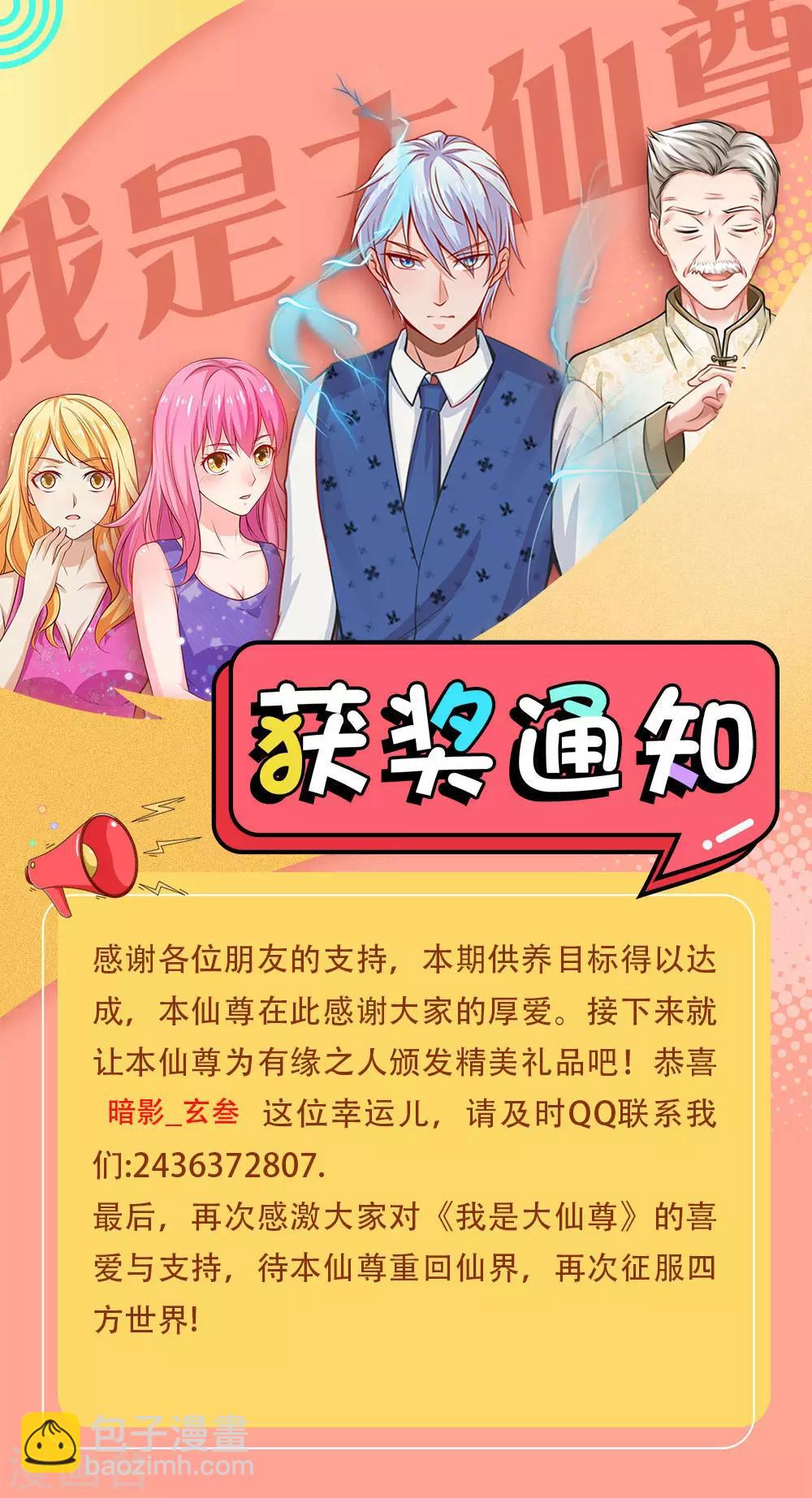 🍘我是大仙尊 第213话 家族事了，苍莽山行 第21页