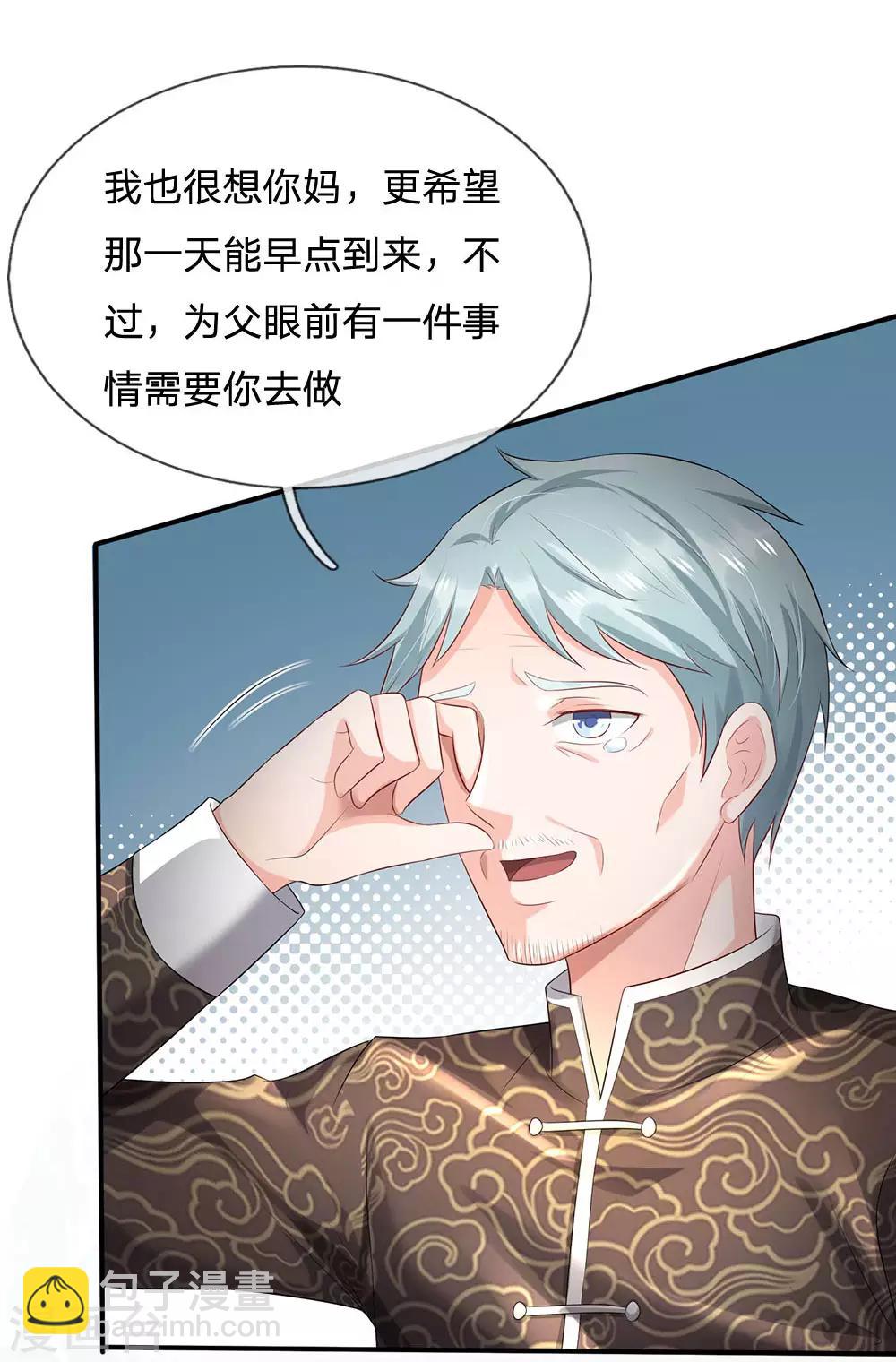 🍘我是大仙尊 第213话 家族事了，苍莽山行 第4页