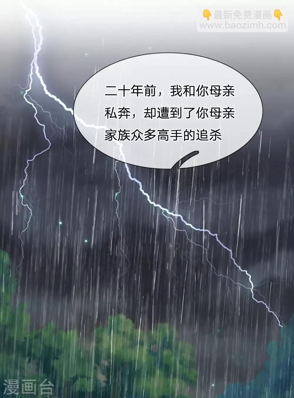 🍘我是大仙尊 第213话 家族事了，苍莽山行 第5页