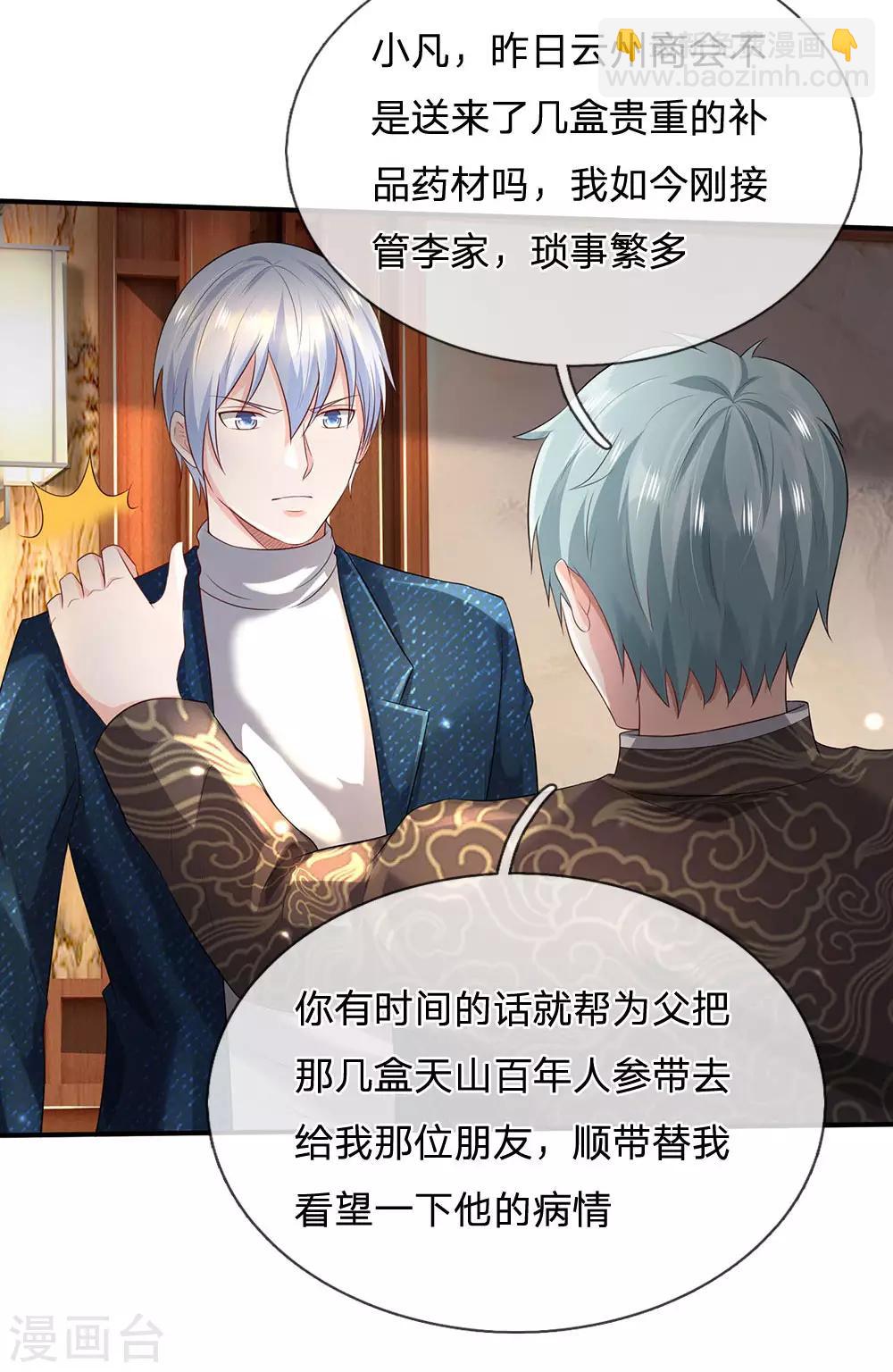 🍘我是大仙尊 第213话 家族事了，苍莽山行 第9页