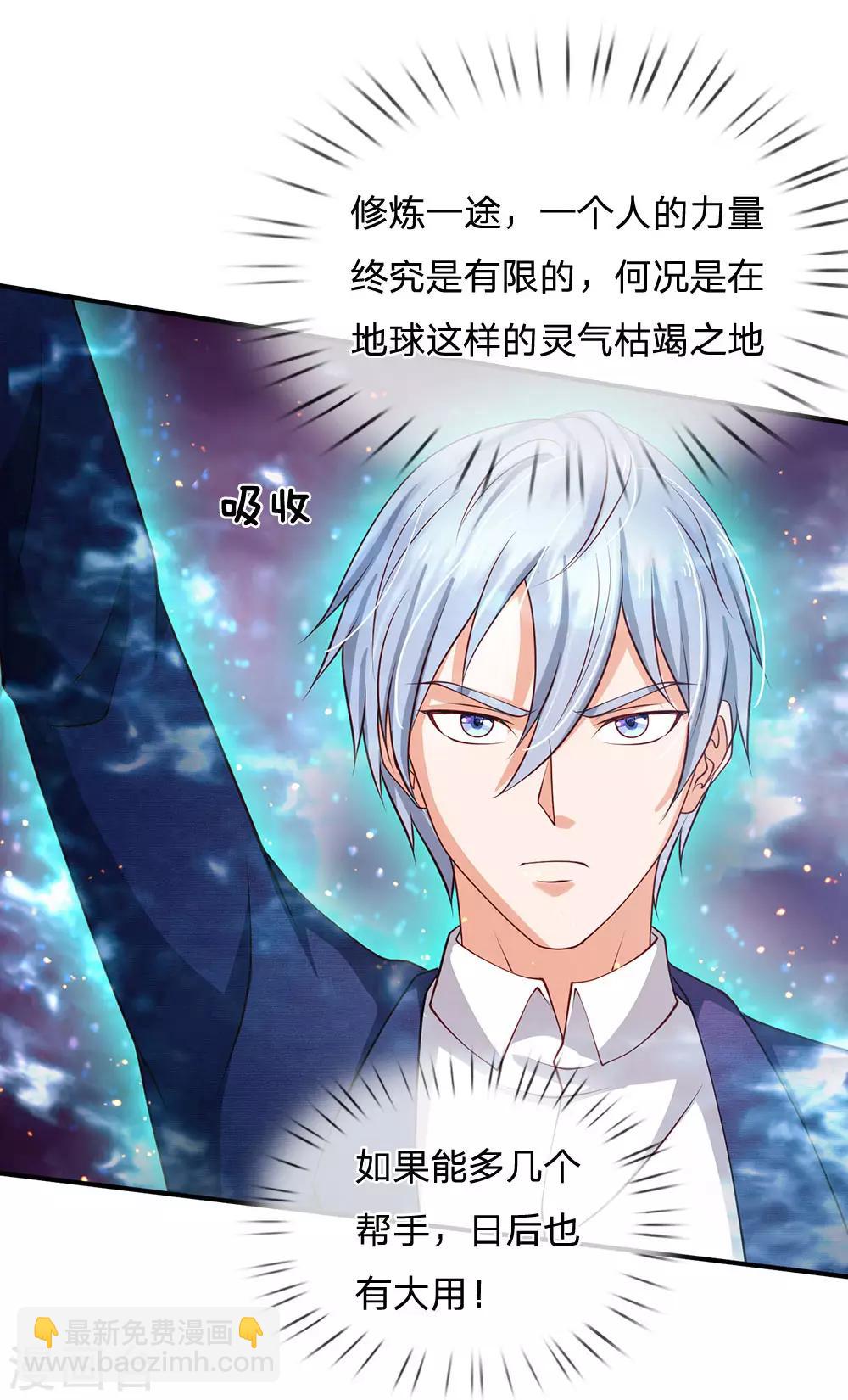 🍘我是大仙尊 第215话 五灵炼化，修炼大成 第10页