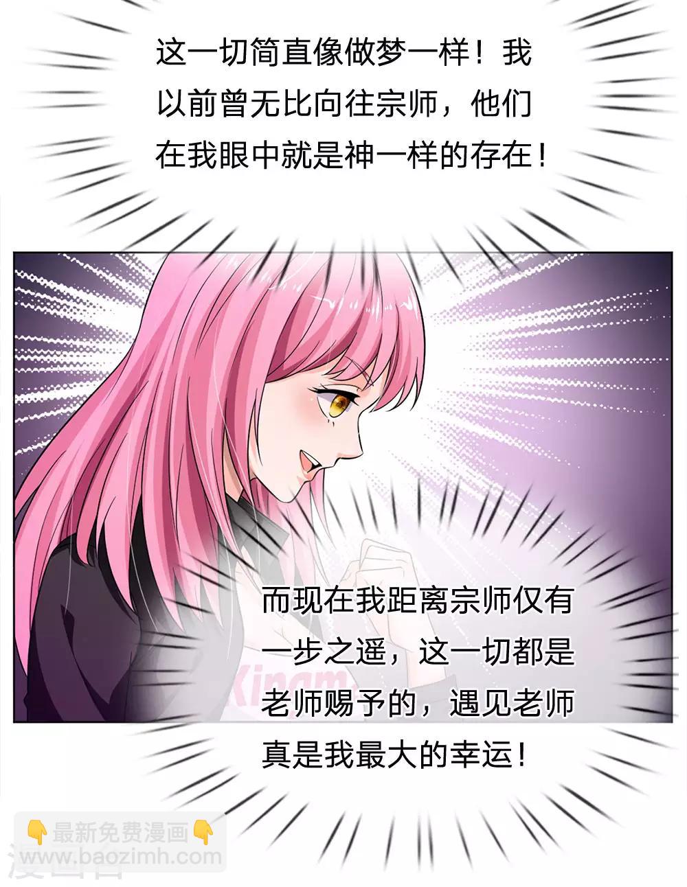 🍘我是大仙尊 第215话 五灵炼化，修炼大成 第17页