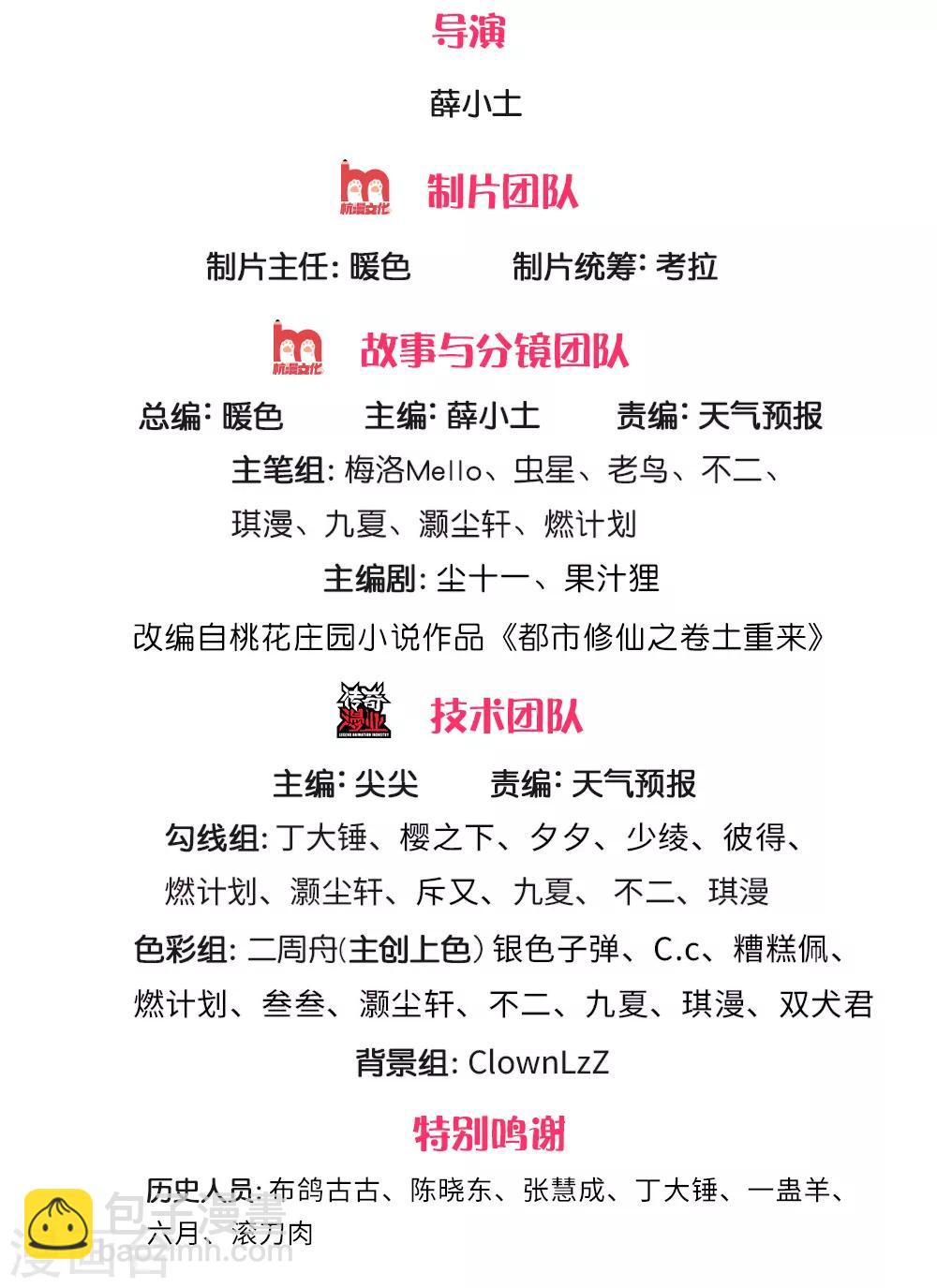 🍘我是大仙尊 第215话 五灵炼化，修炼大成 第2页