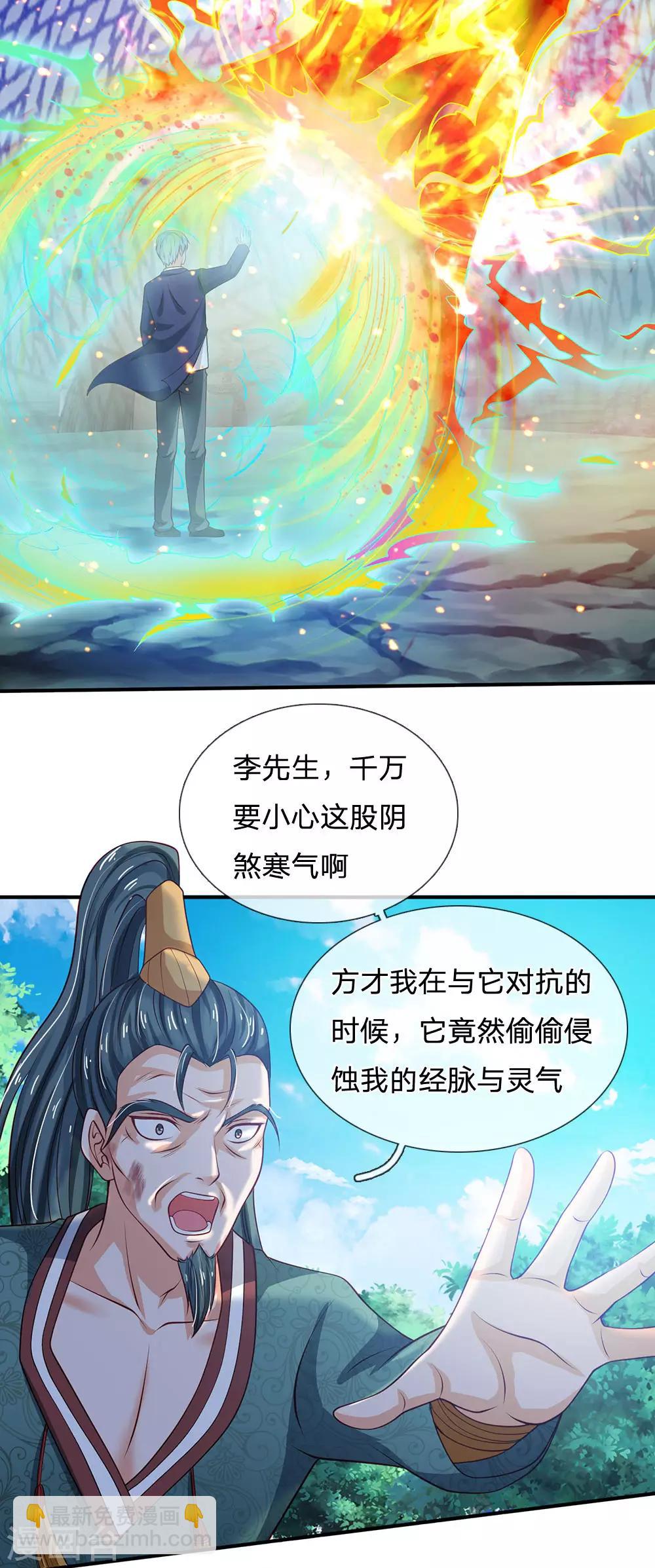 🍘我是大仙尊 第215话 五灵炼化，修炼大成 第5页