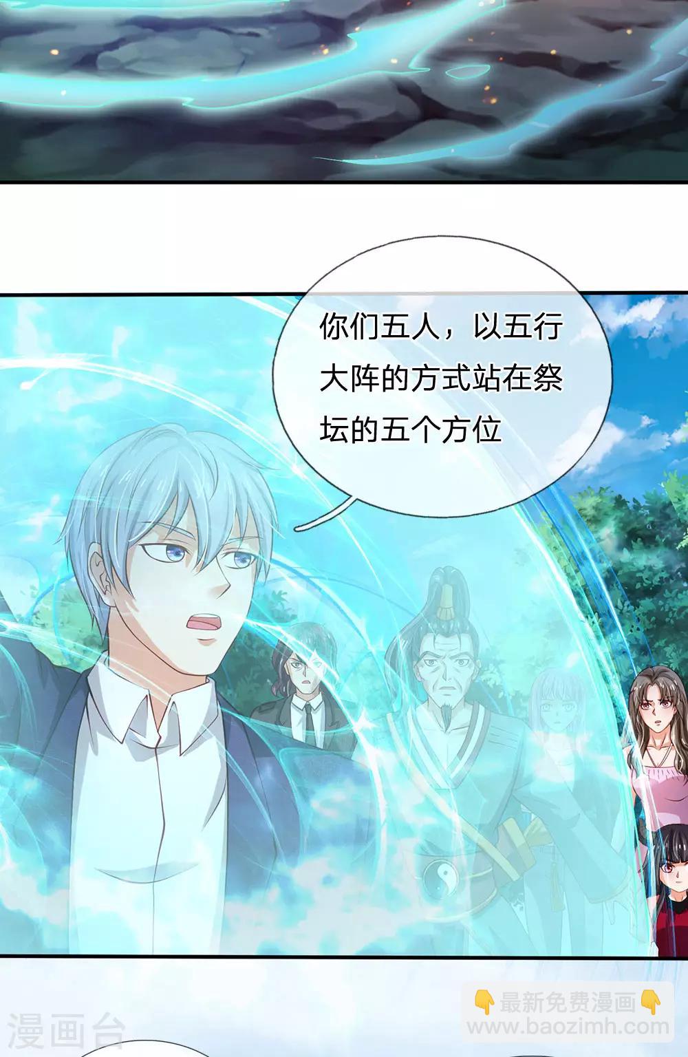 🍘我是大仙尊 第215话 五灵炼化，修炼大成 第7页
