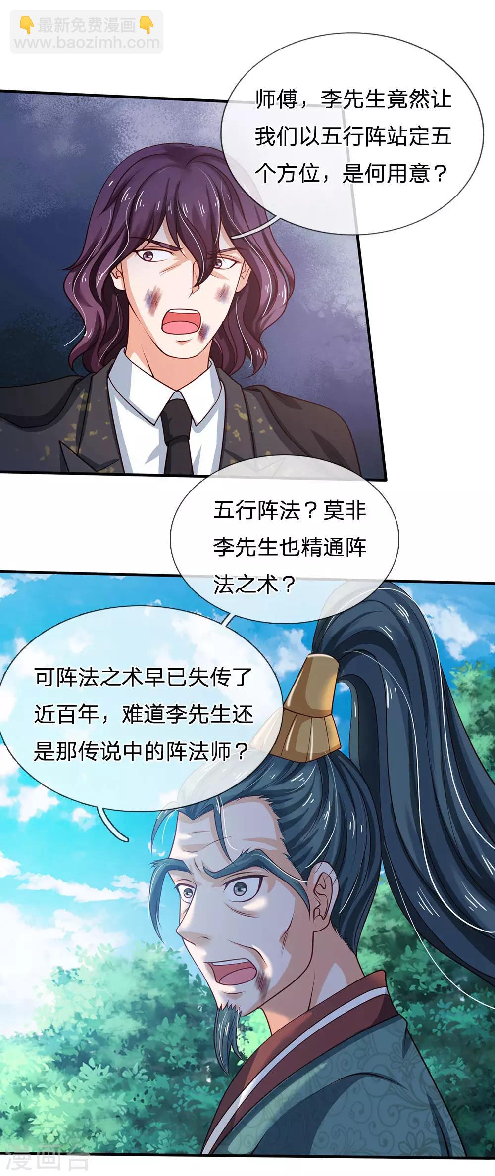 🍘我是大仙尊 第215话 五灵炼化，修炼大成 第9页