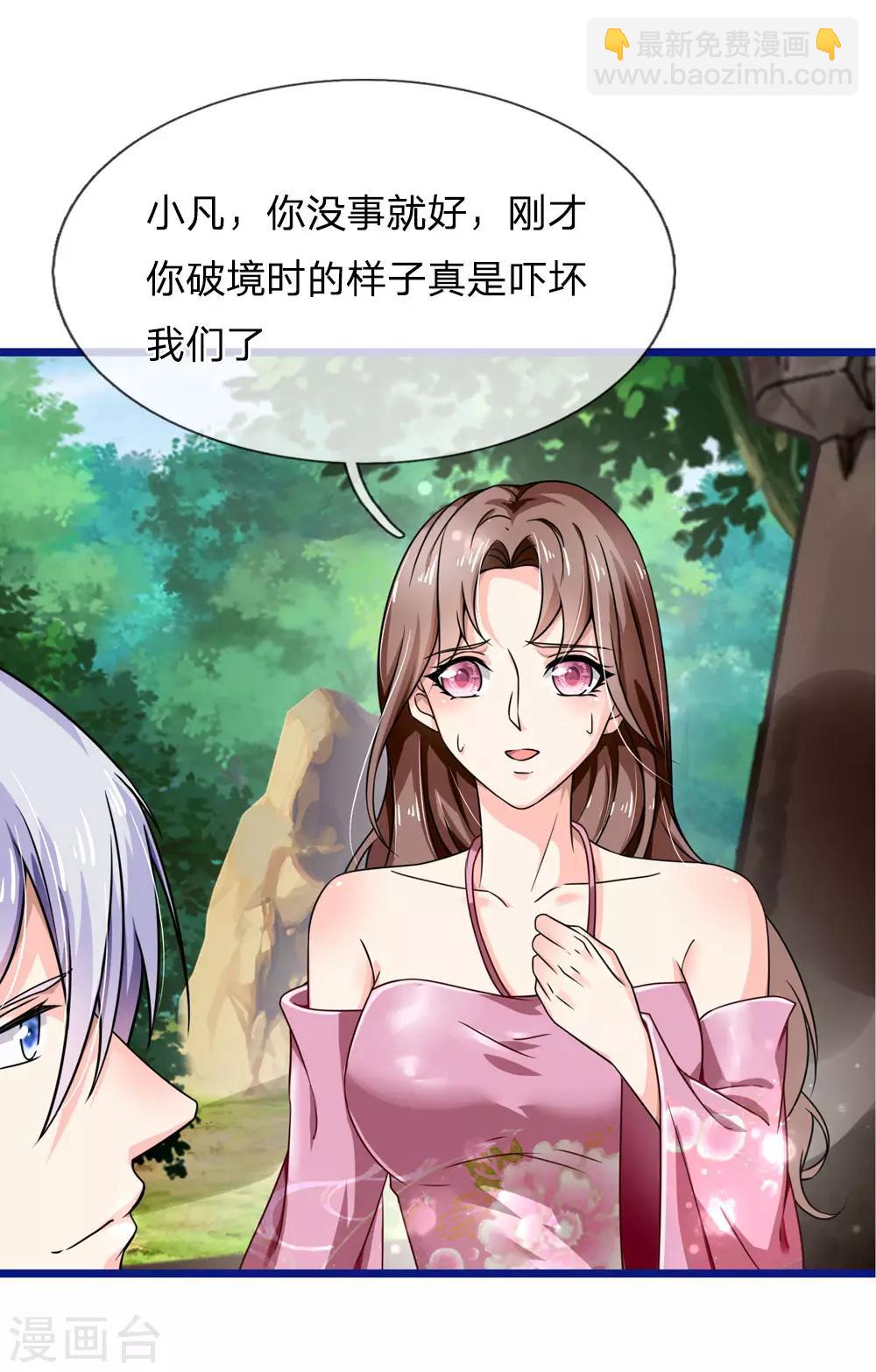 🍘我是大仙尊 第217话 苍莽山中，别有他物 第10页