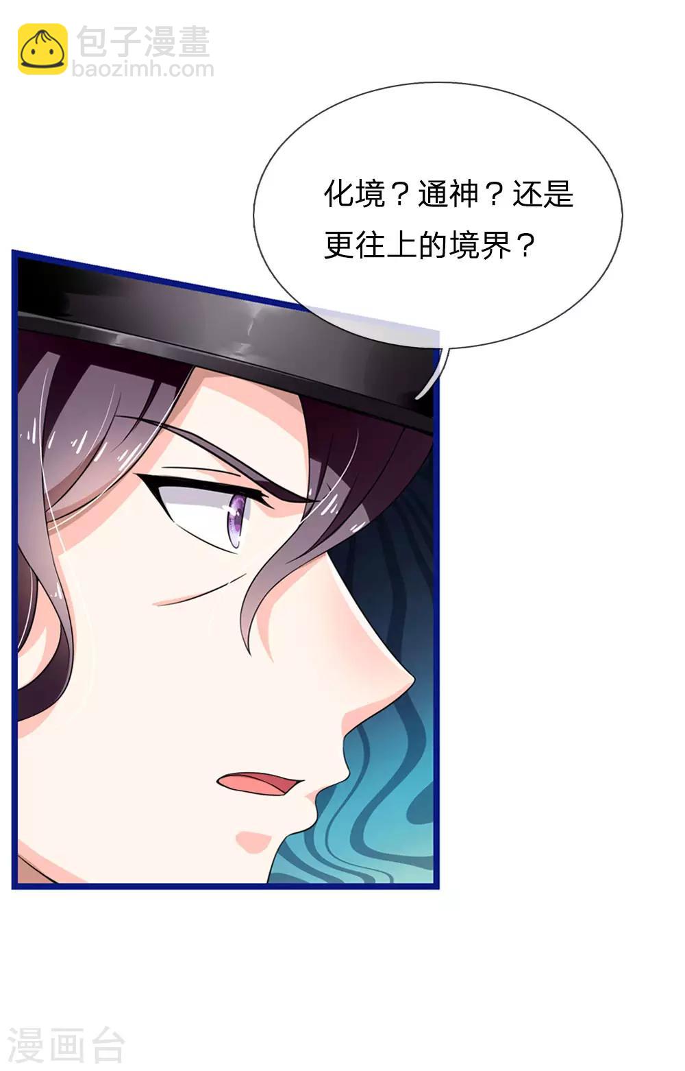 🍘我是大仙尊 第217话 苍莽山中，别有他物 第12页