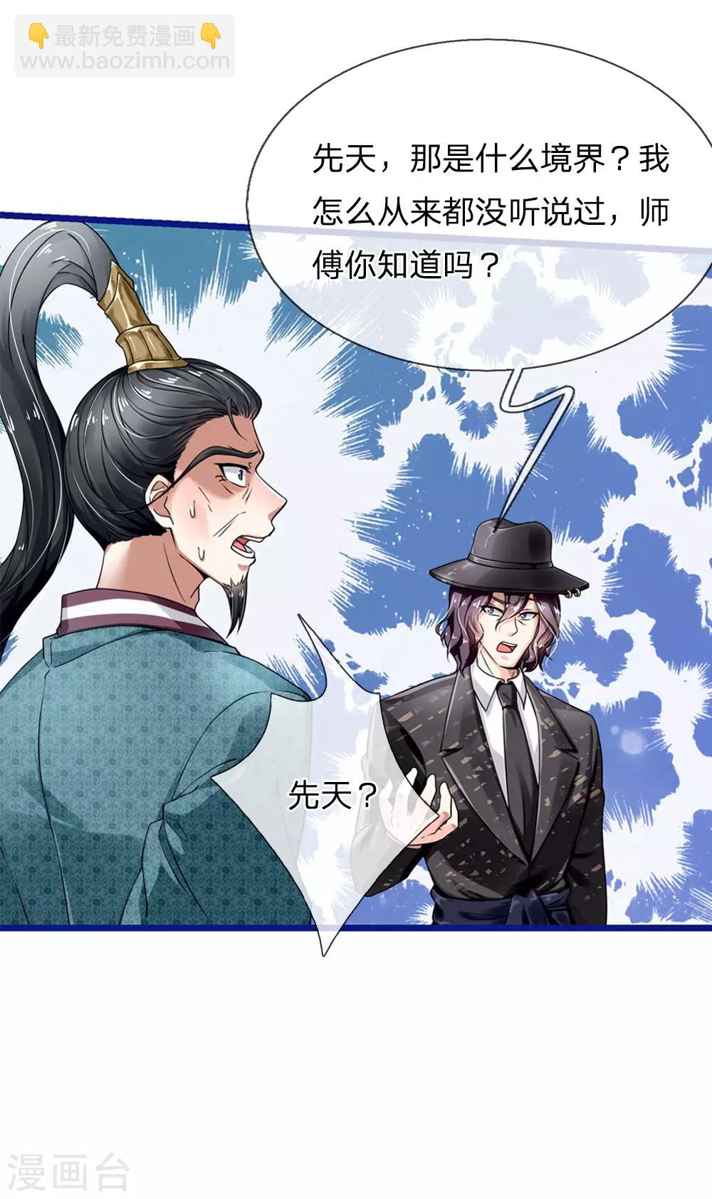 🍘我是大仙尊 第217话 苍莽山中，别有他物 第14页