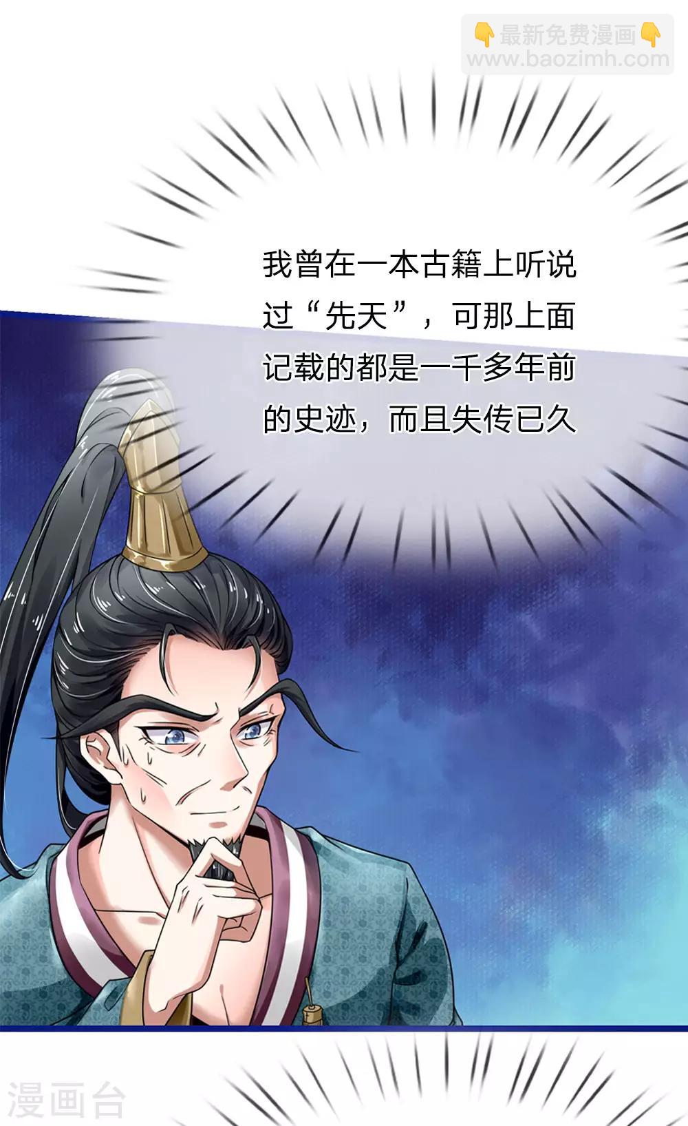 🍘我是大仙尊 第217话 苍莽山中，别有他物 第15页