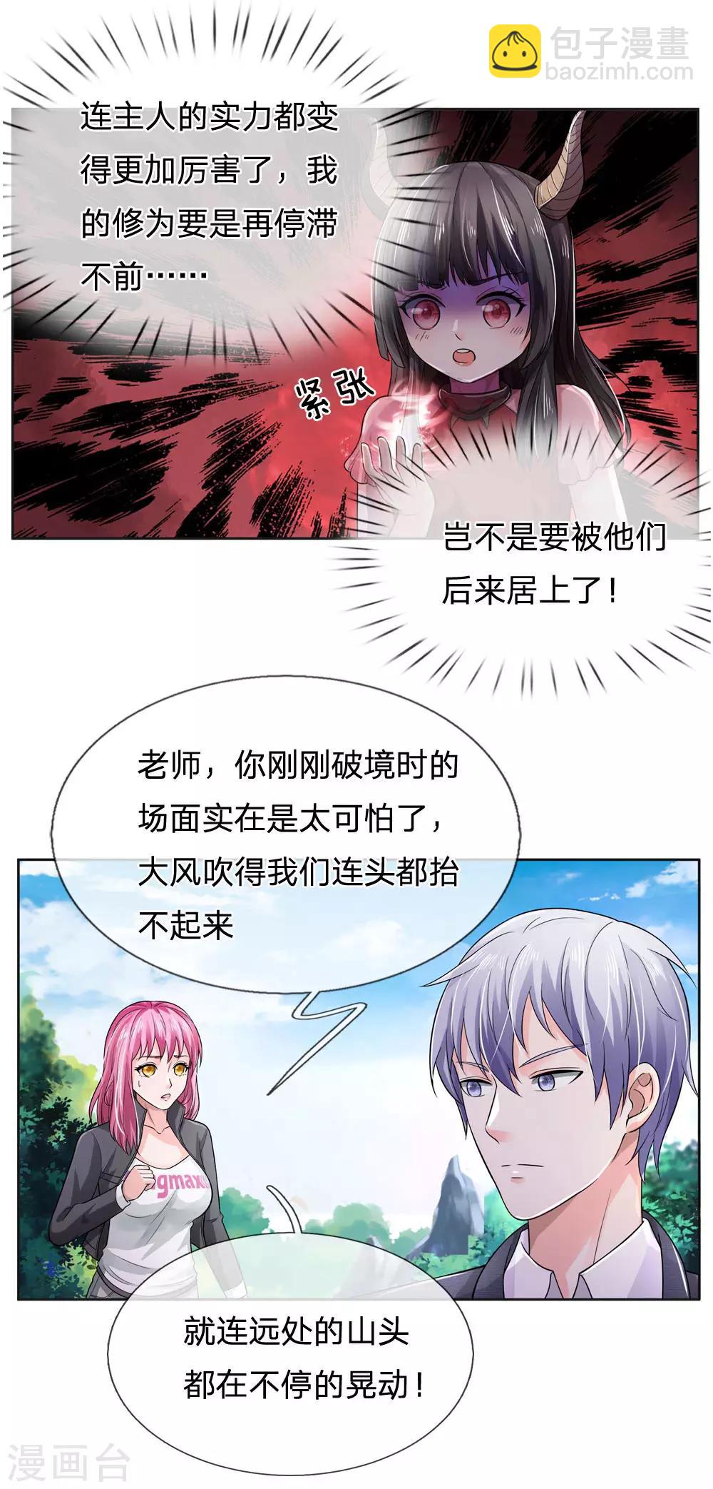 🍘我是大仙尊 第217话 苍莽山中，别有他物 第17页