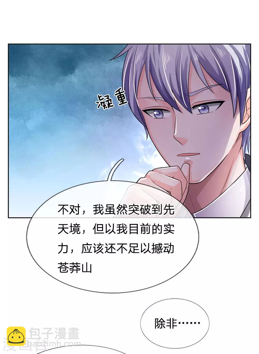 🍘我是大仙尊 第217话 苍莽山中，别有他物 第18页