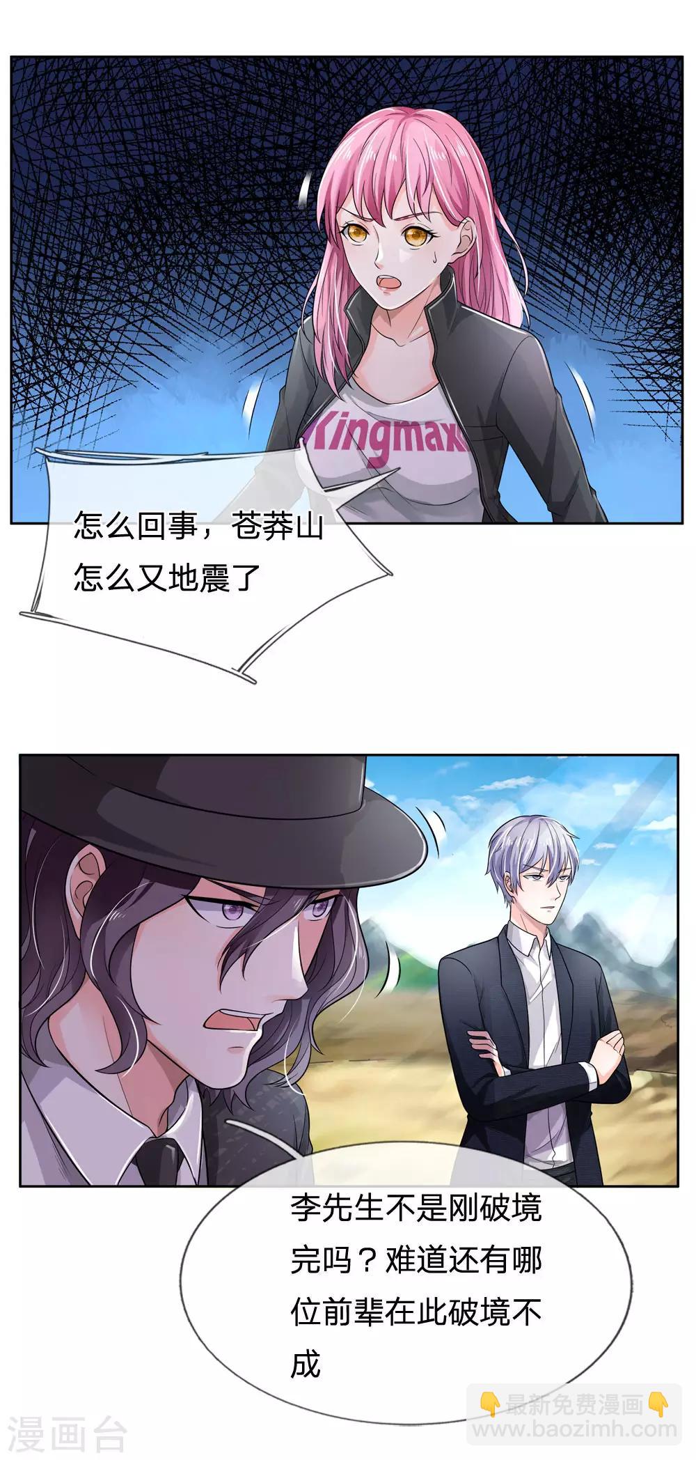 🍘我是大仙尊 第217话 苍莽山中，别有他物 第21页