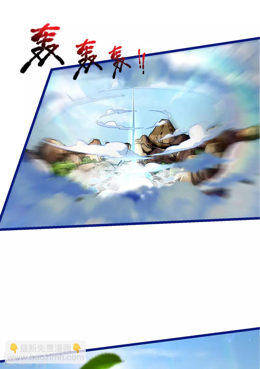 🍘我是大仙尊 第217话 苍莽山中，别有他物 第4页