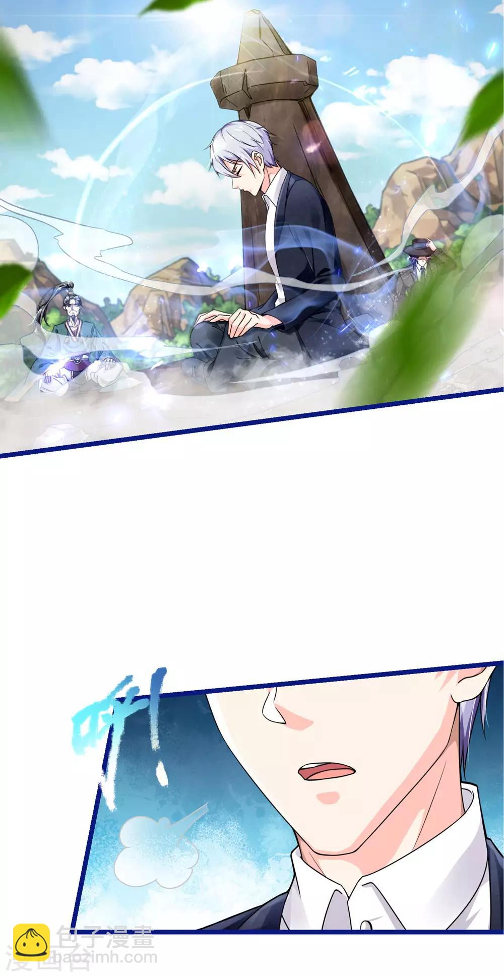 🍘我是大仙尊 第217话 苍莽山中，别有他物 第5页