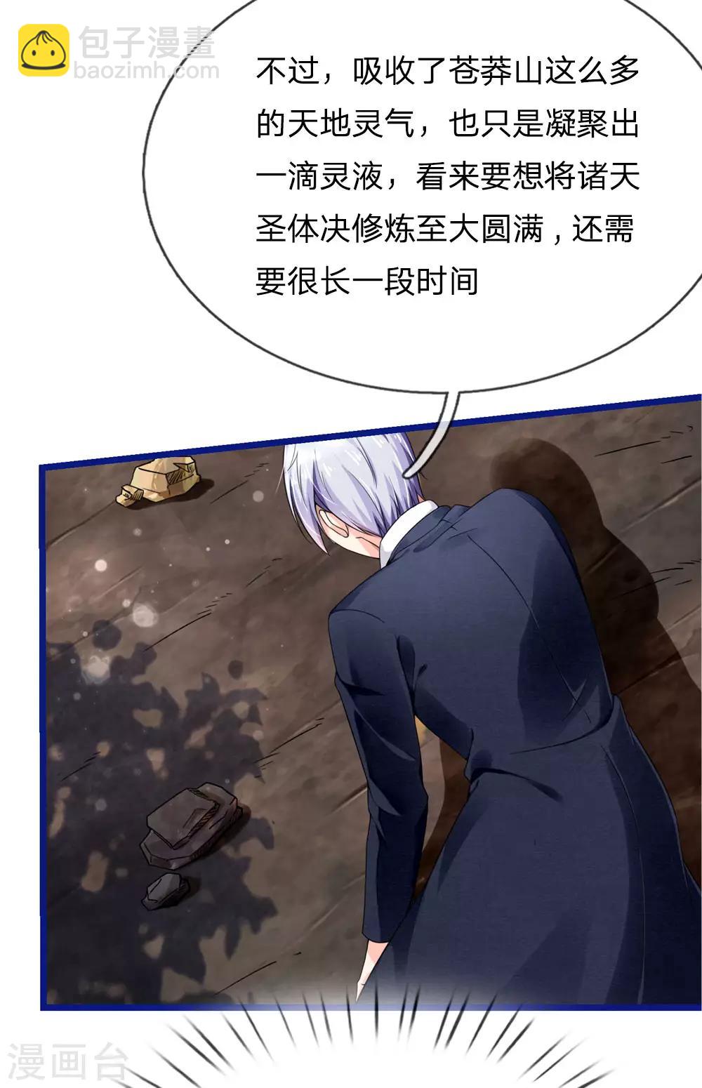 🍘我是大仙尊 第217话 苍莽山中，别有他物 第7页