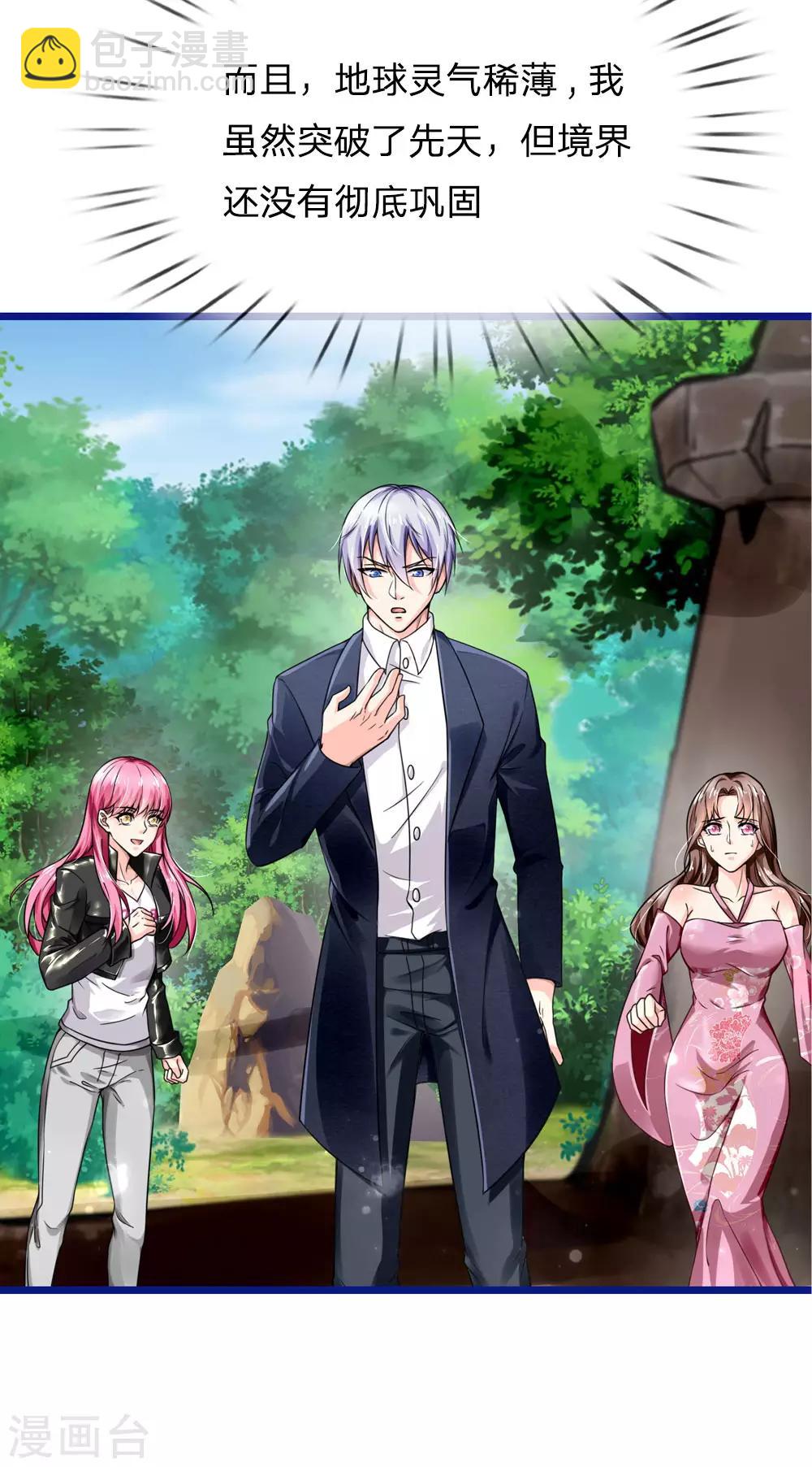 🍘我是大仙尊 第217话 苍莽山中，别有他物 第8页