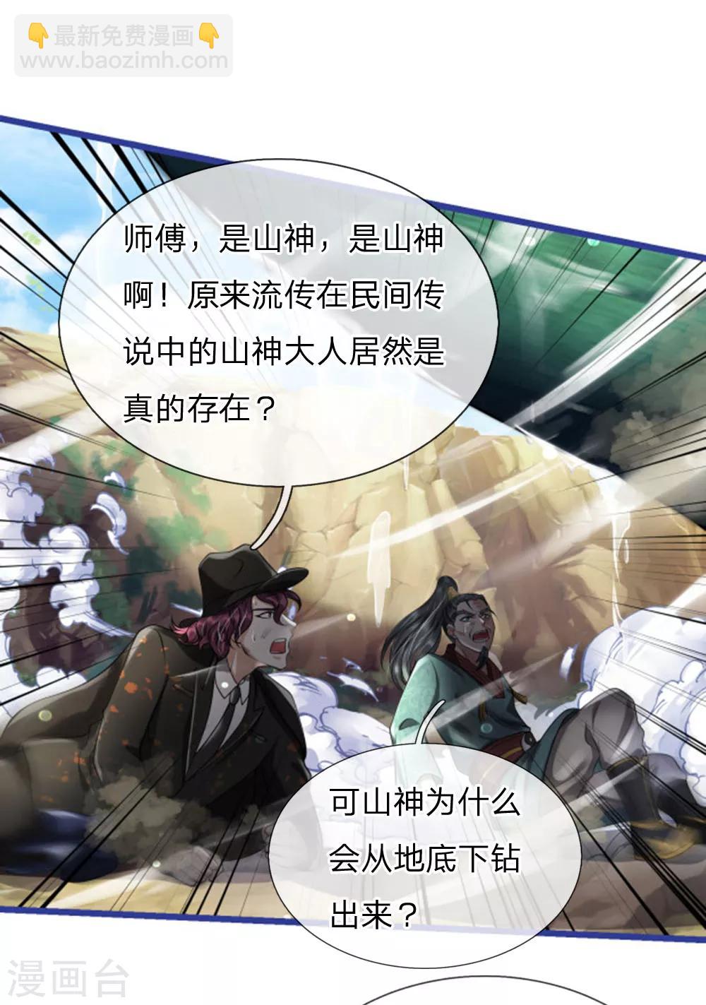 🍘我是大仙尊 第219话 “山神”威力，大战在即 第12页
