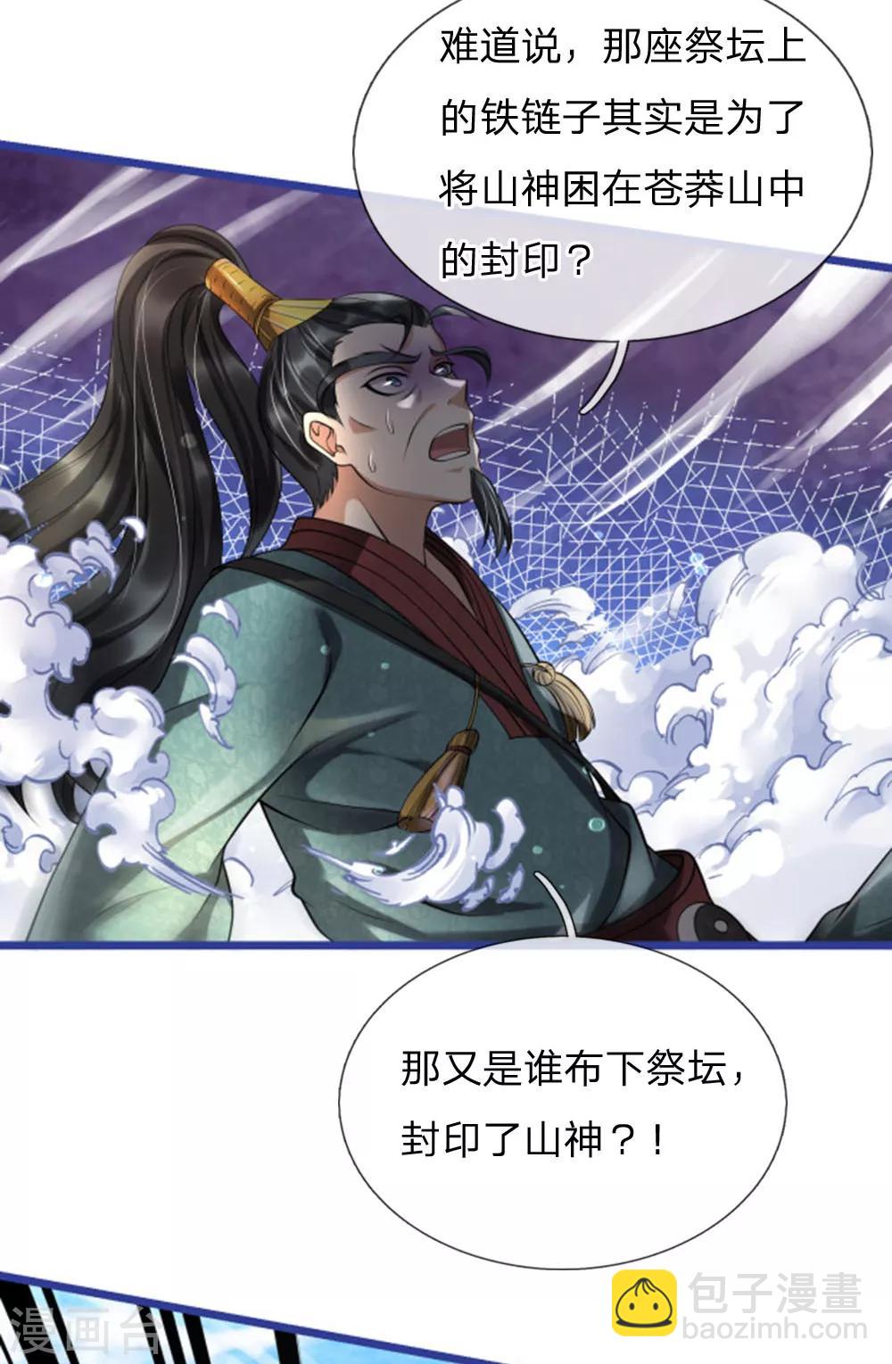 🍘我是大仙尊 第219话 “山神”威力，大战在即 第13页