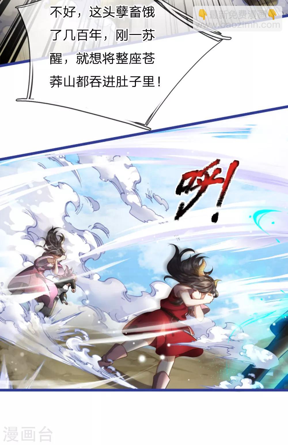 🍘我是大仙尊 第219话 “山神”威力，大战在即 第15页
