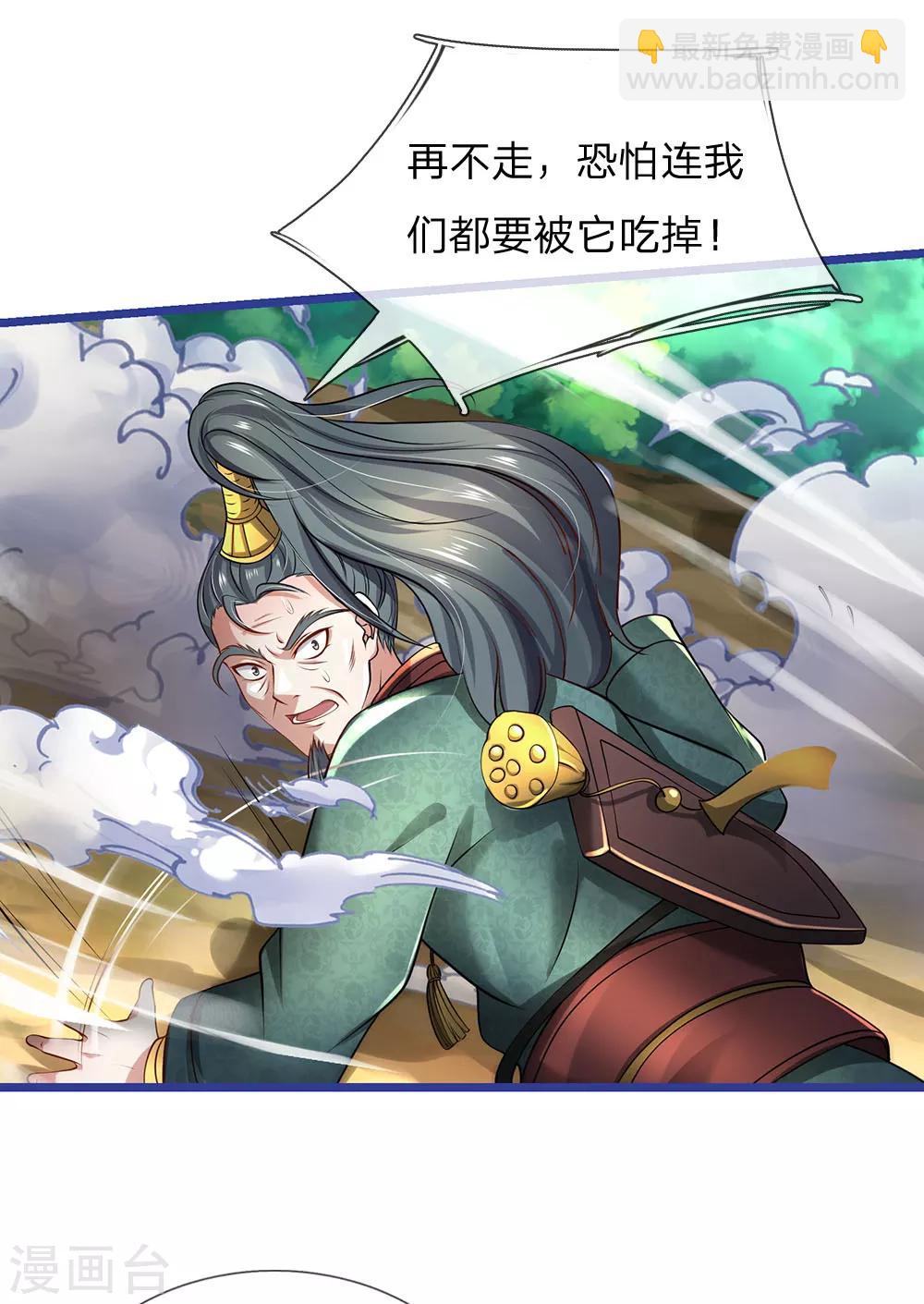 🍘我是大仙尊 第219话 “山神”威力，大战在即 第16页