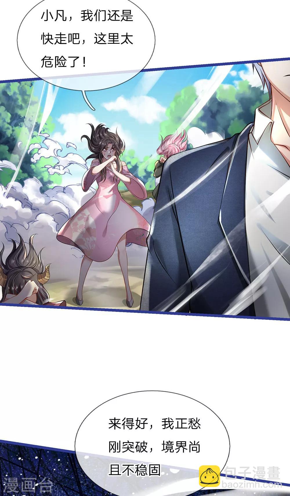🍘我是大仙尊 第219话 “山神”威力，大战在即 第17页