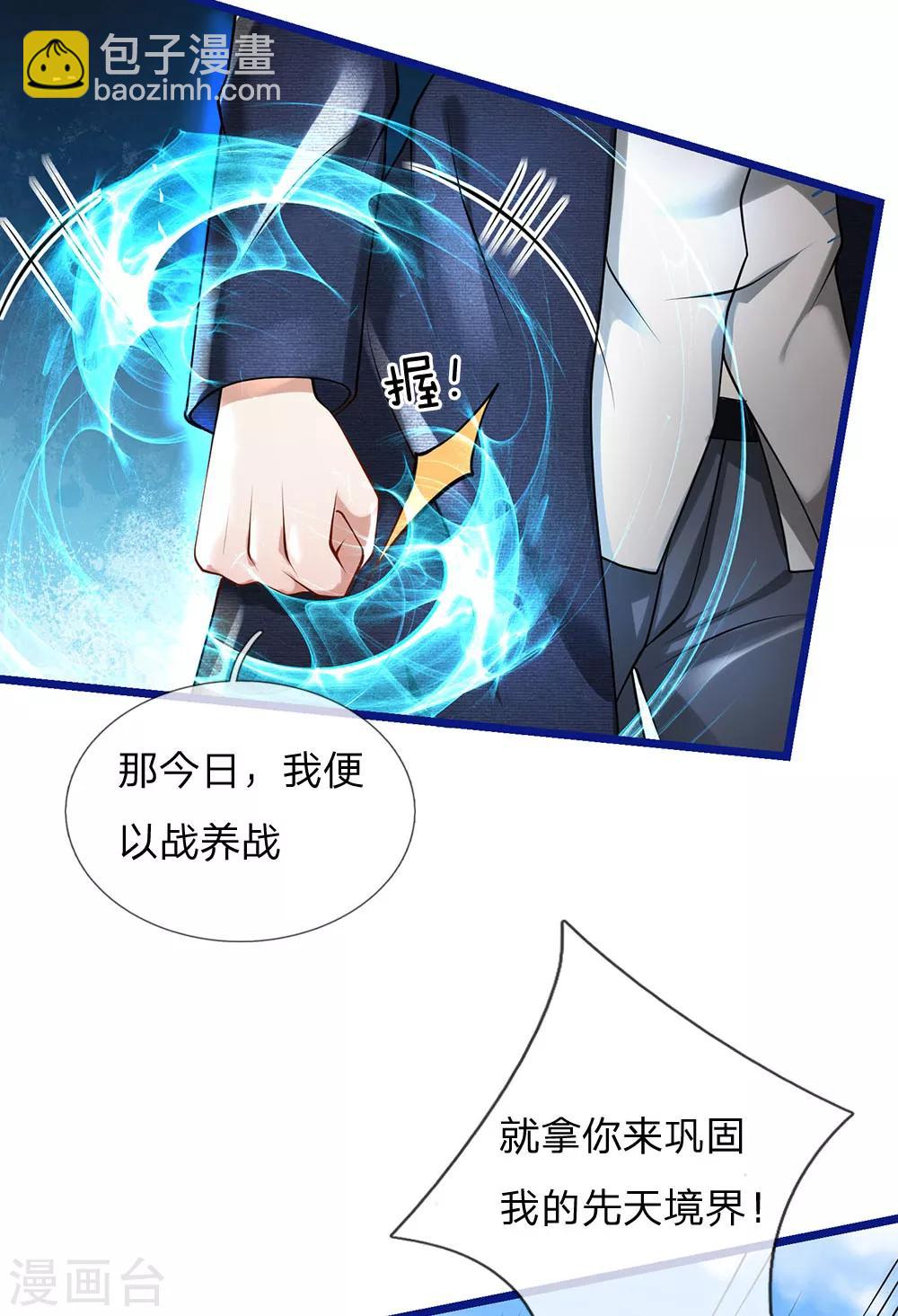 🍘我是大仙尊 第219话 “山神”威力，大战在即 第19页