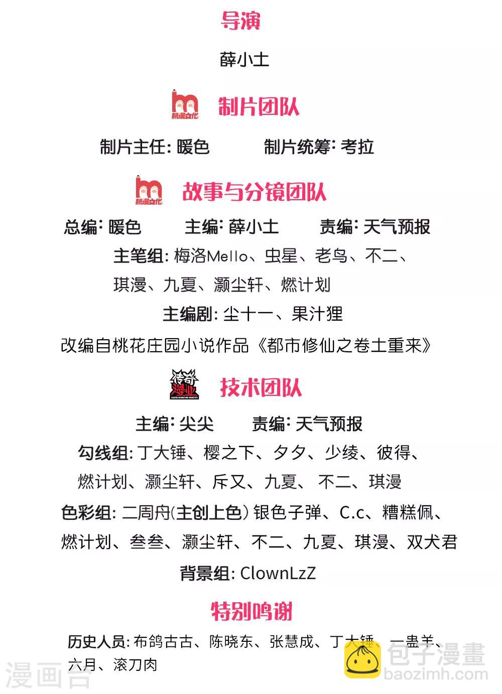 🍘我是大仙尊 第219话 “山神”威力，大战在即 第2页