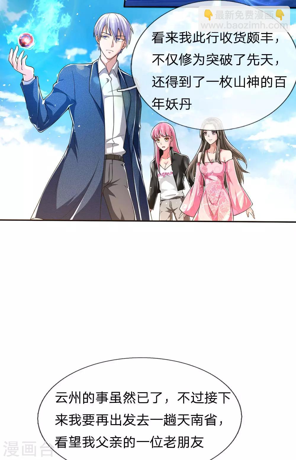 🍘我是大仙尊 第221话 妖魂精魄，杂役弟子 第10页