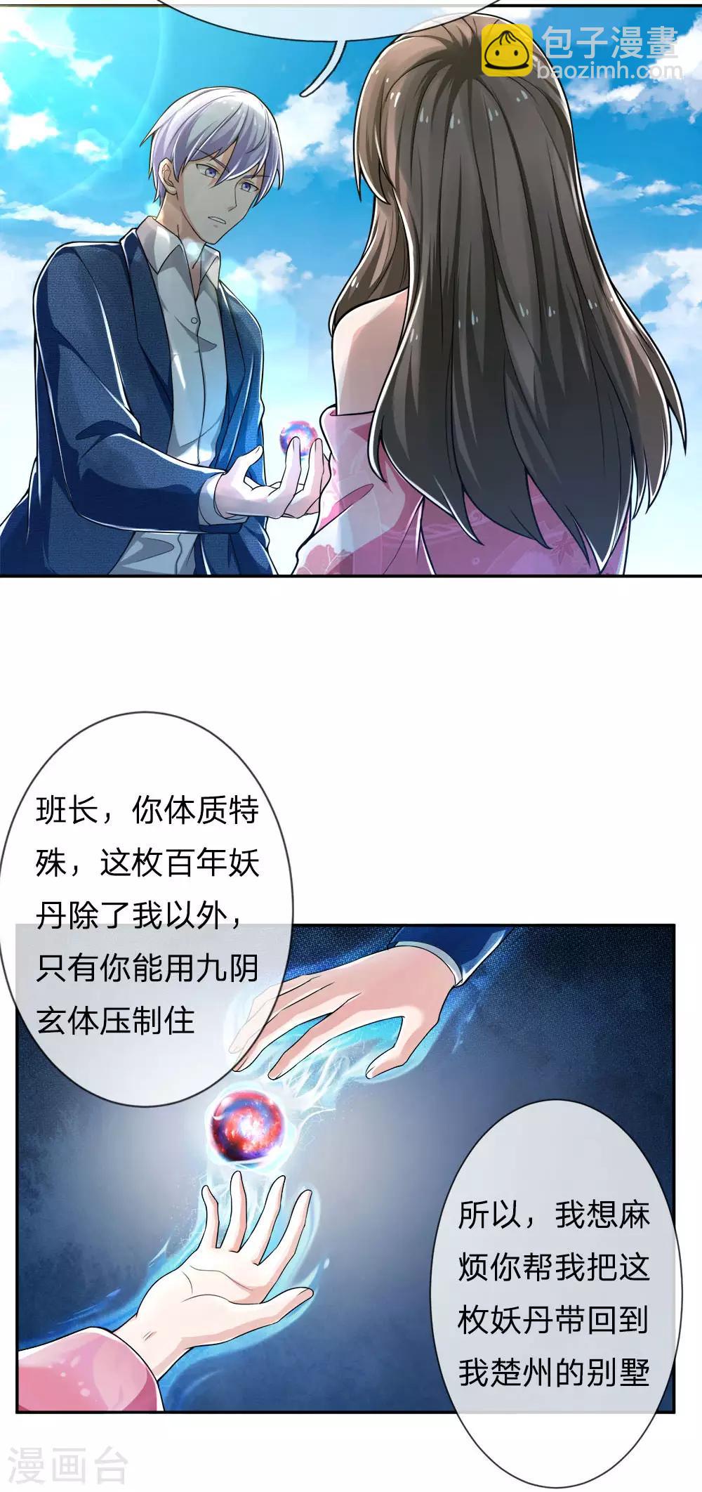 🍘我是大仙尊 第221话 妖魂精魄，杂役弟子 第11页