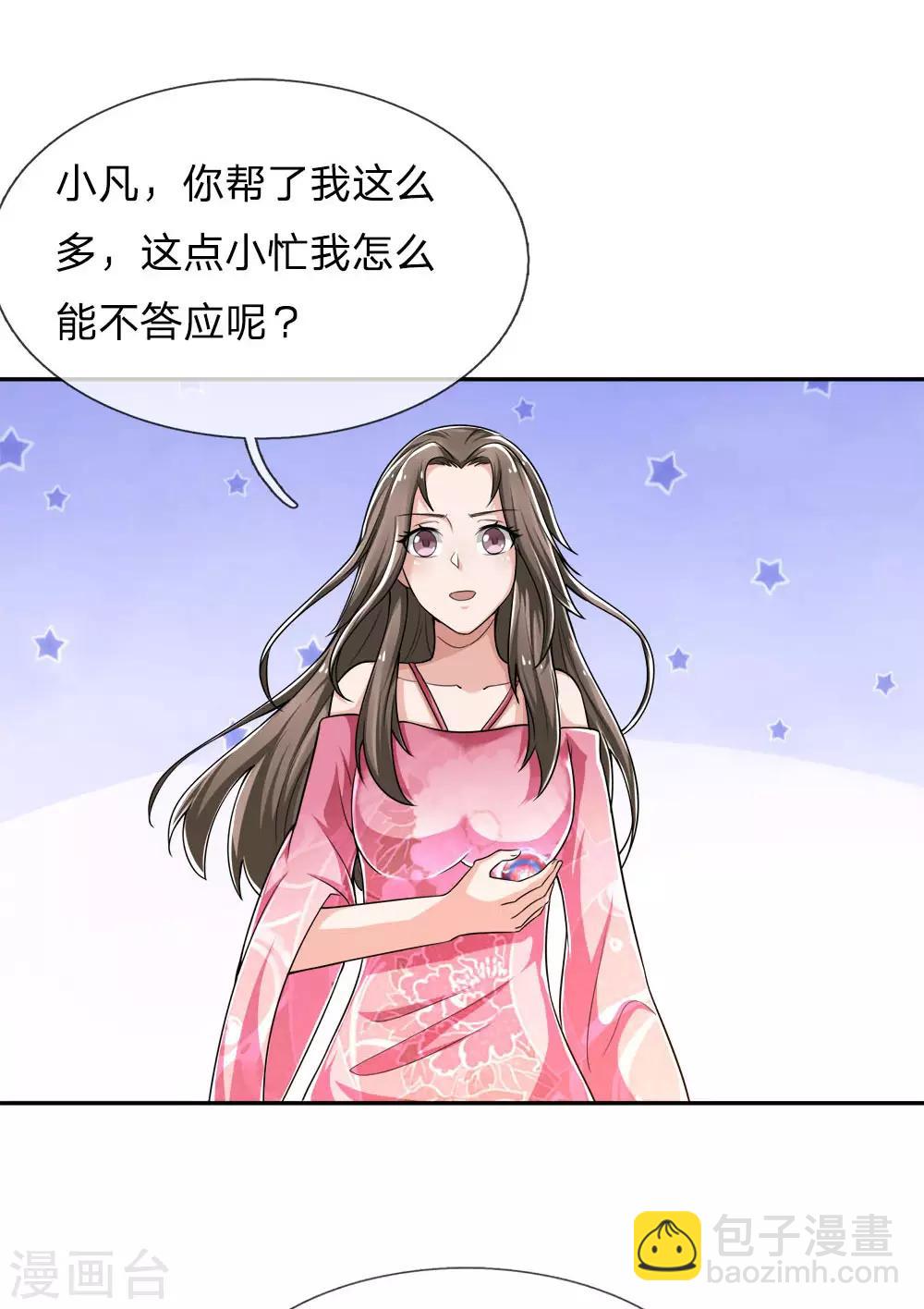 🍘我是大仙尊 第221话 妖魂精魄，杂役弟子 第12页