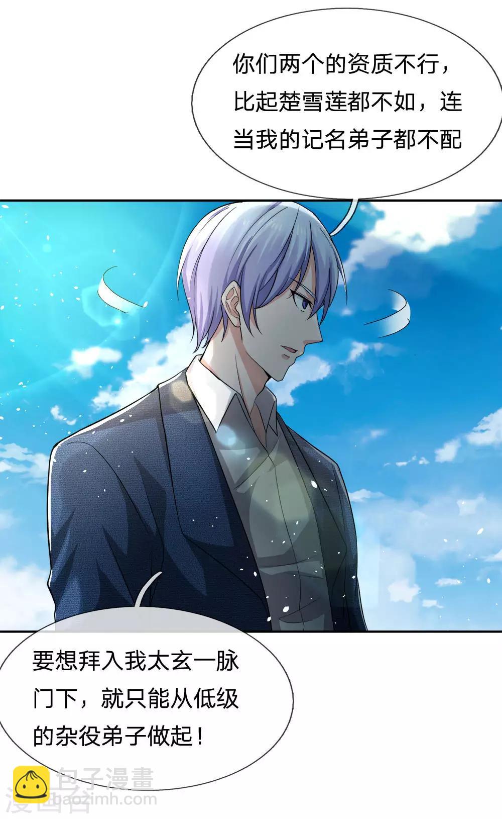 🍘我是大仙尊 第221话 妖魂精魄，杂役弟子 第3页