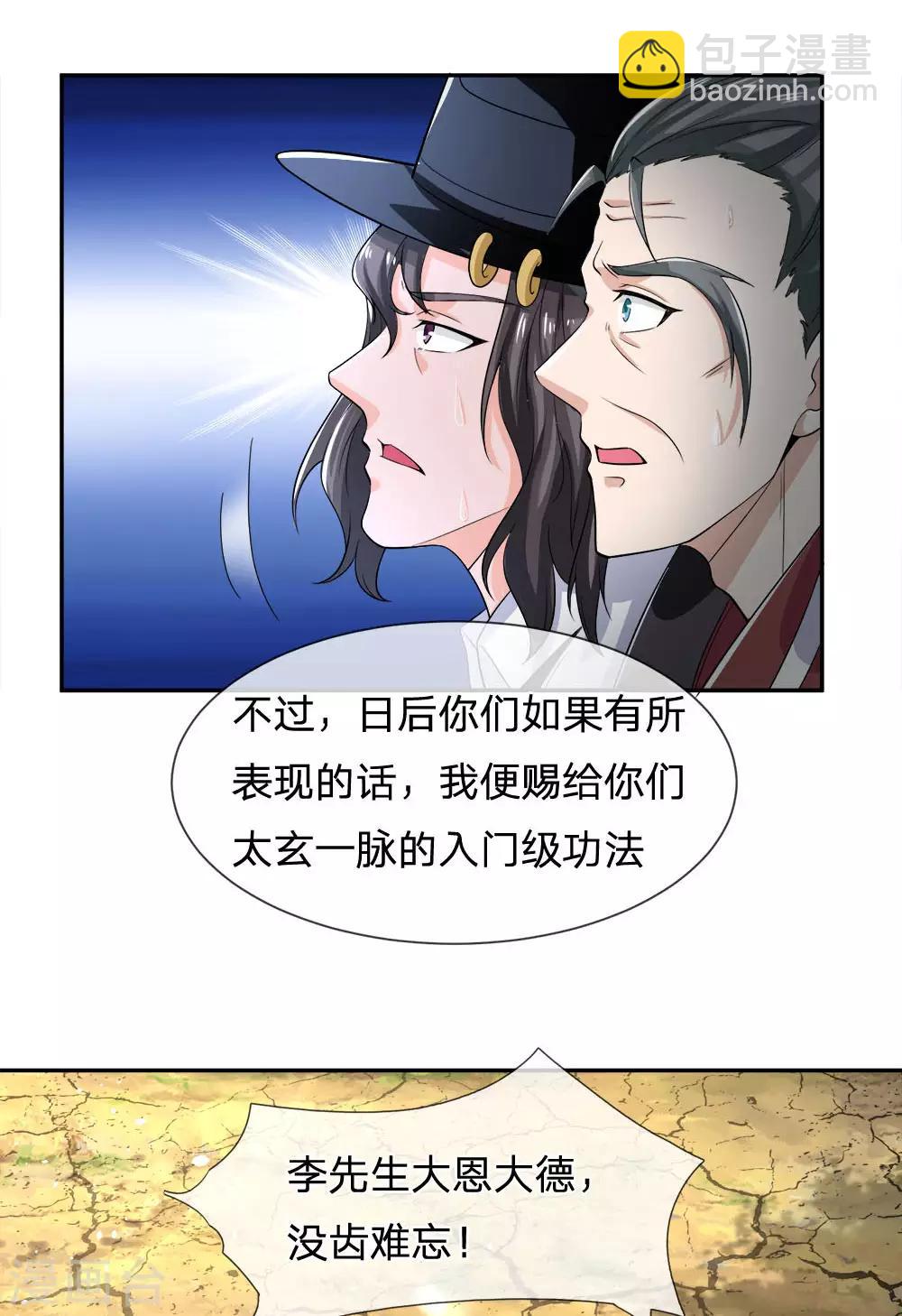 🍘我是大仙尊 第221话 妖魂精魄，杂役弟子 第4页