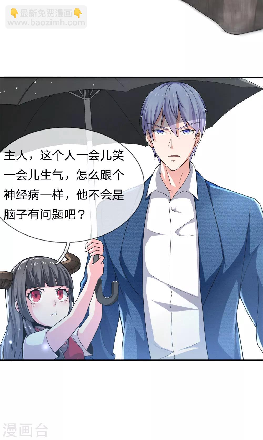 🍘我是大仙尊 第223话 阴阳判官，喜怒无常 第10页