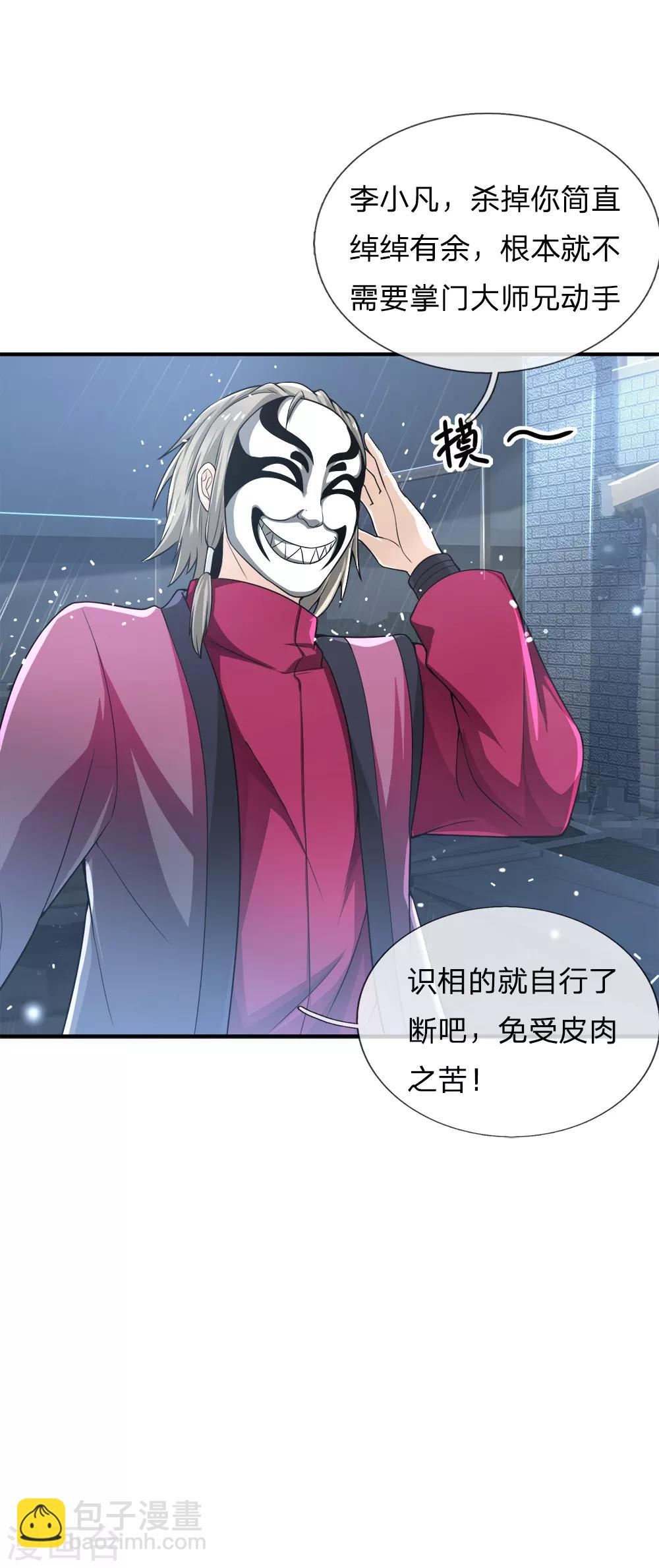 🍘我是大仙尊 第223话 阴阳判官，喜怒无常 第11页