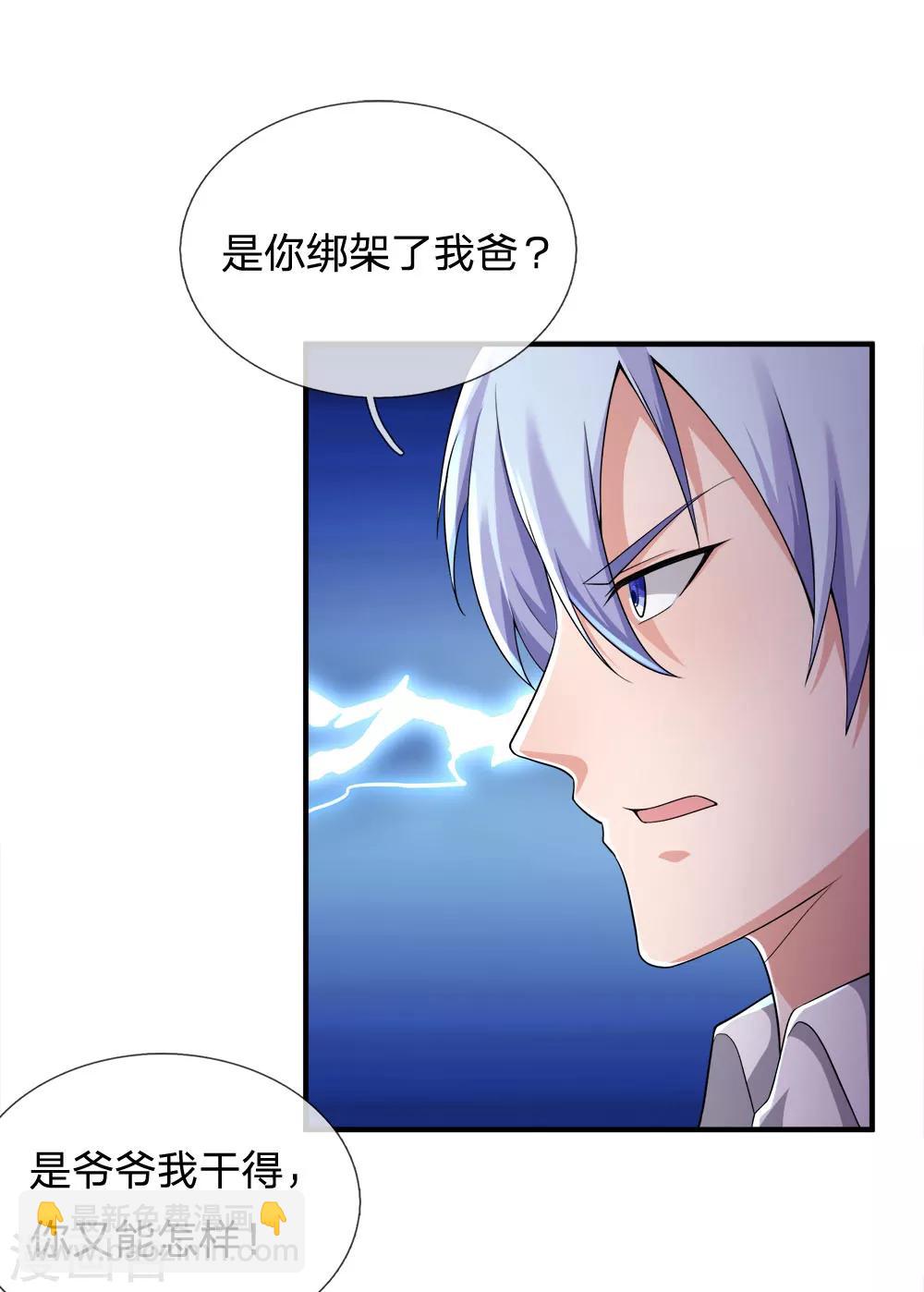 🍘我是大仙尊 第223话 阴阳判官，喜怒无常 第12页