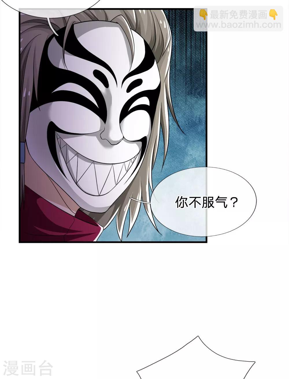 🍘我是大仙尊 第223话 阴阳判官，喜怒无常 第13页